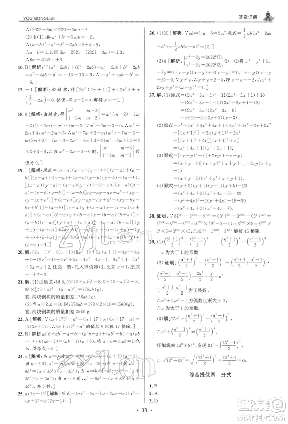 浙江人民出版社2022優(yōu)+攻略七年級數(shù)學下冊浙教版參考答案