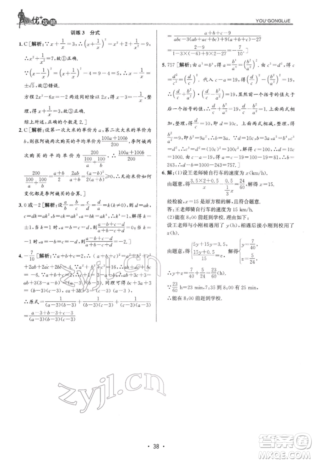 浙江人民出版社2022優(yōu)+攻略七年級數(shù)學下冊浙教版參考答案