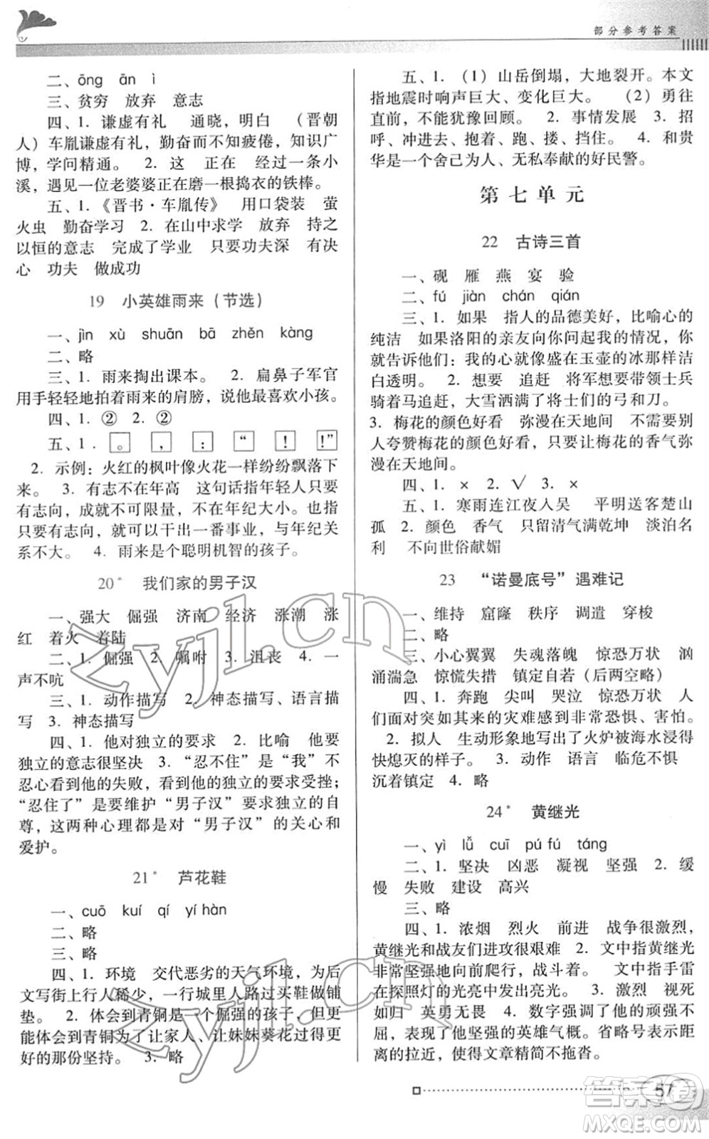 廣東教育出版社2022南方新課堂金牌學(xué)案四年級(jí)語(yǔ)文下冊(cè)人教版答案