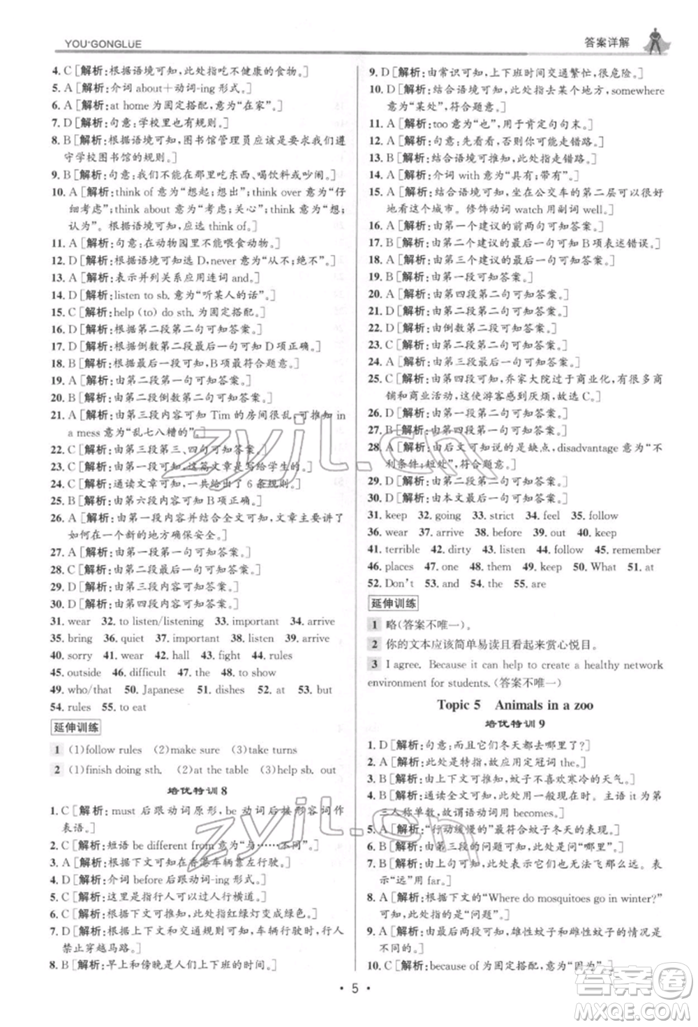 浙江人民出版社2022優(yōu)+攻略七年級英語下冊人教版參考答案