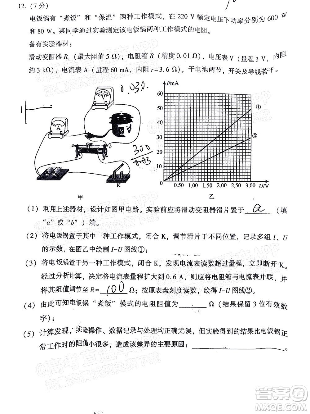 漳州市2022屆高中畢業(yè)班第二次教學(xué)質(zhì)量檢測(cè)物理試題及答案