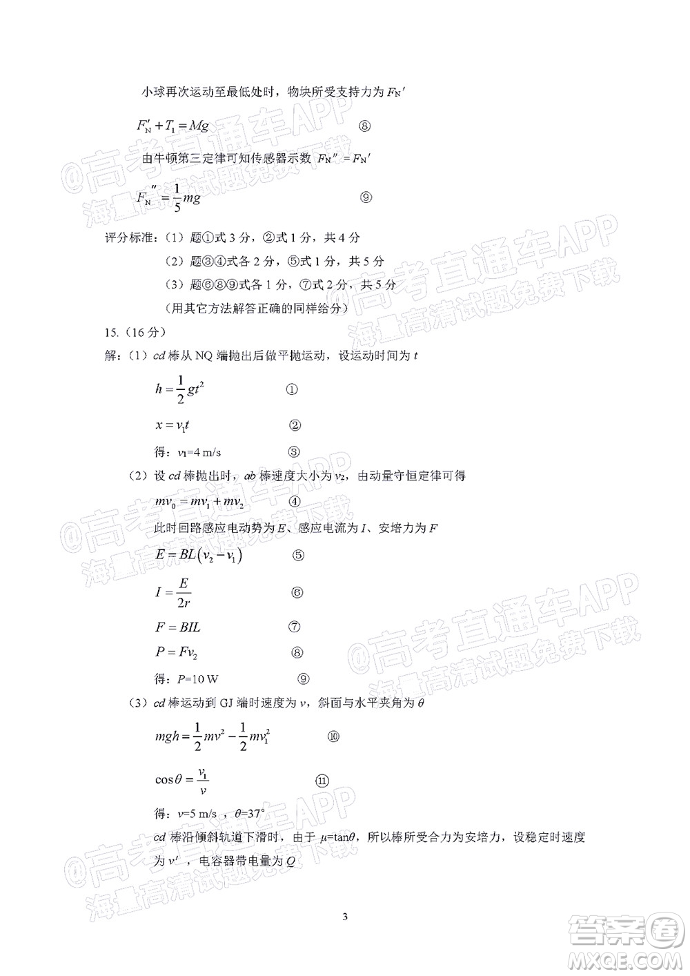 漳州市2022屆高中畢業(yè)班第二次教學(xué)質(zhì)量檢測(cè)物理試題及答案