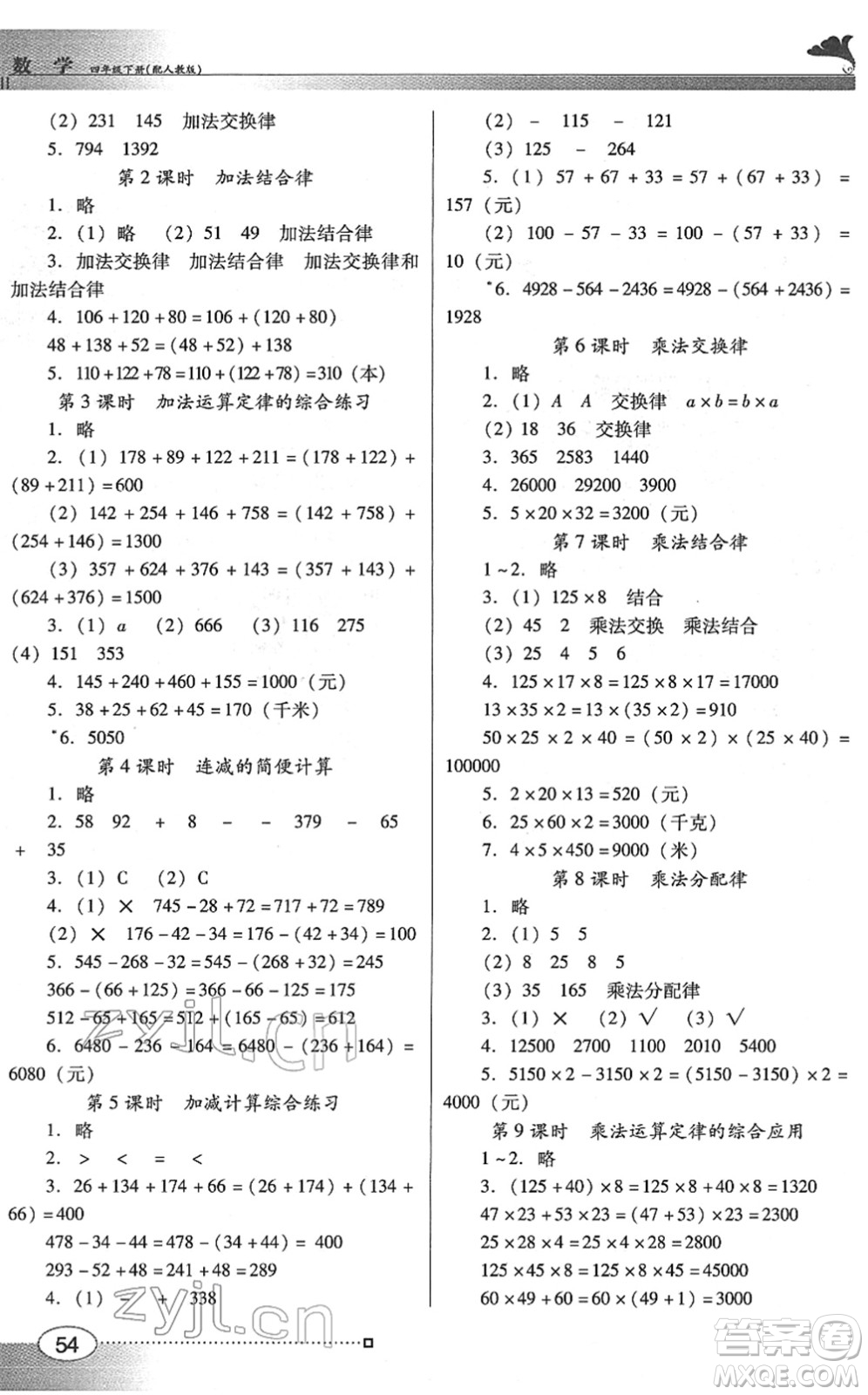 廣東教育出版社2022南方新課堂金牌學(xué)案四年級(jí)數(shù)學(xué)下冊(cè)人教版答案