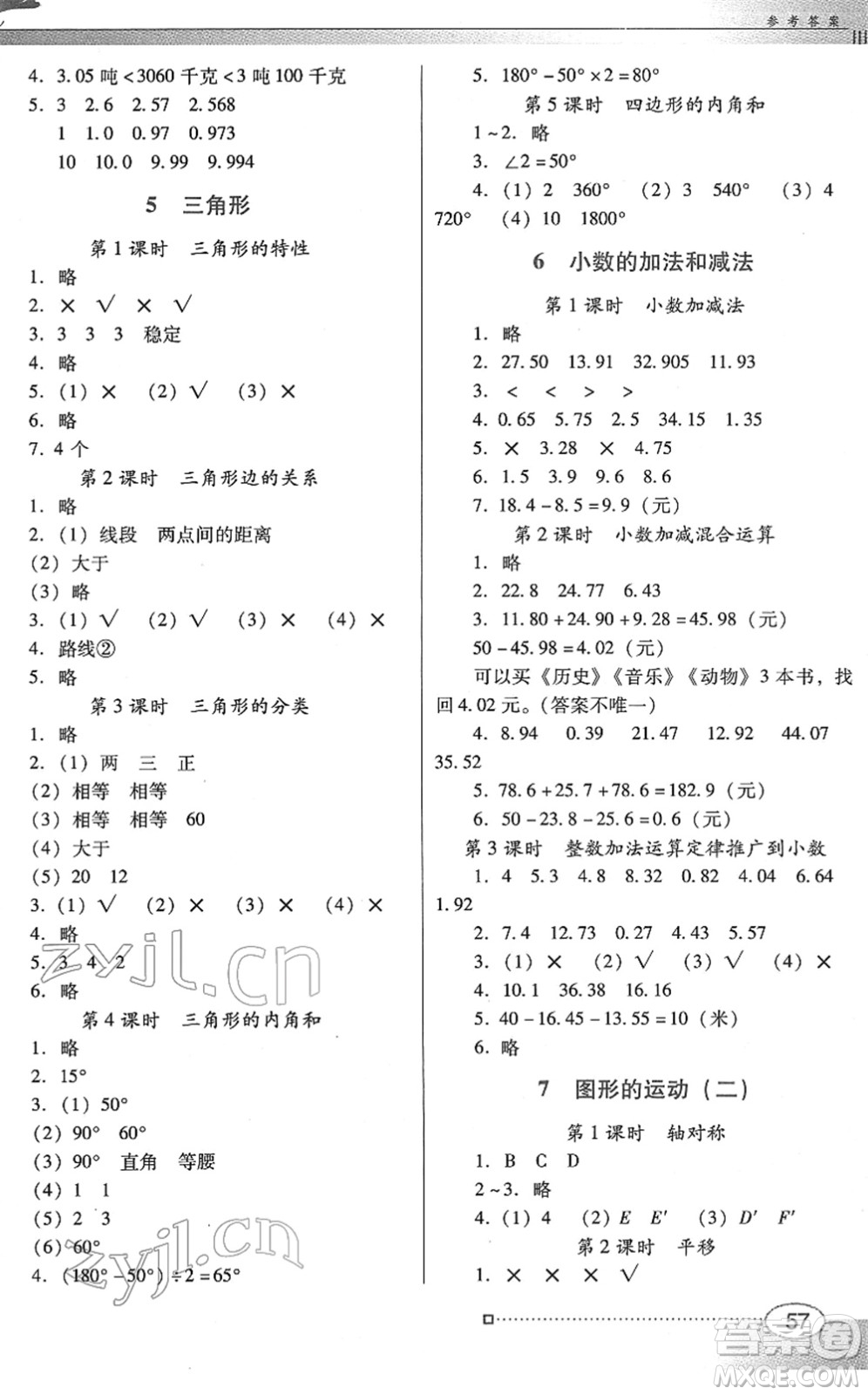 廣東教育出版社2022南方新課堂金牌學(xué)案四年級(jí)數(shù)學(xué)下冊(cè)人教版答案