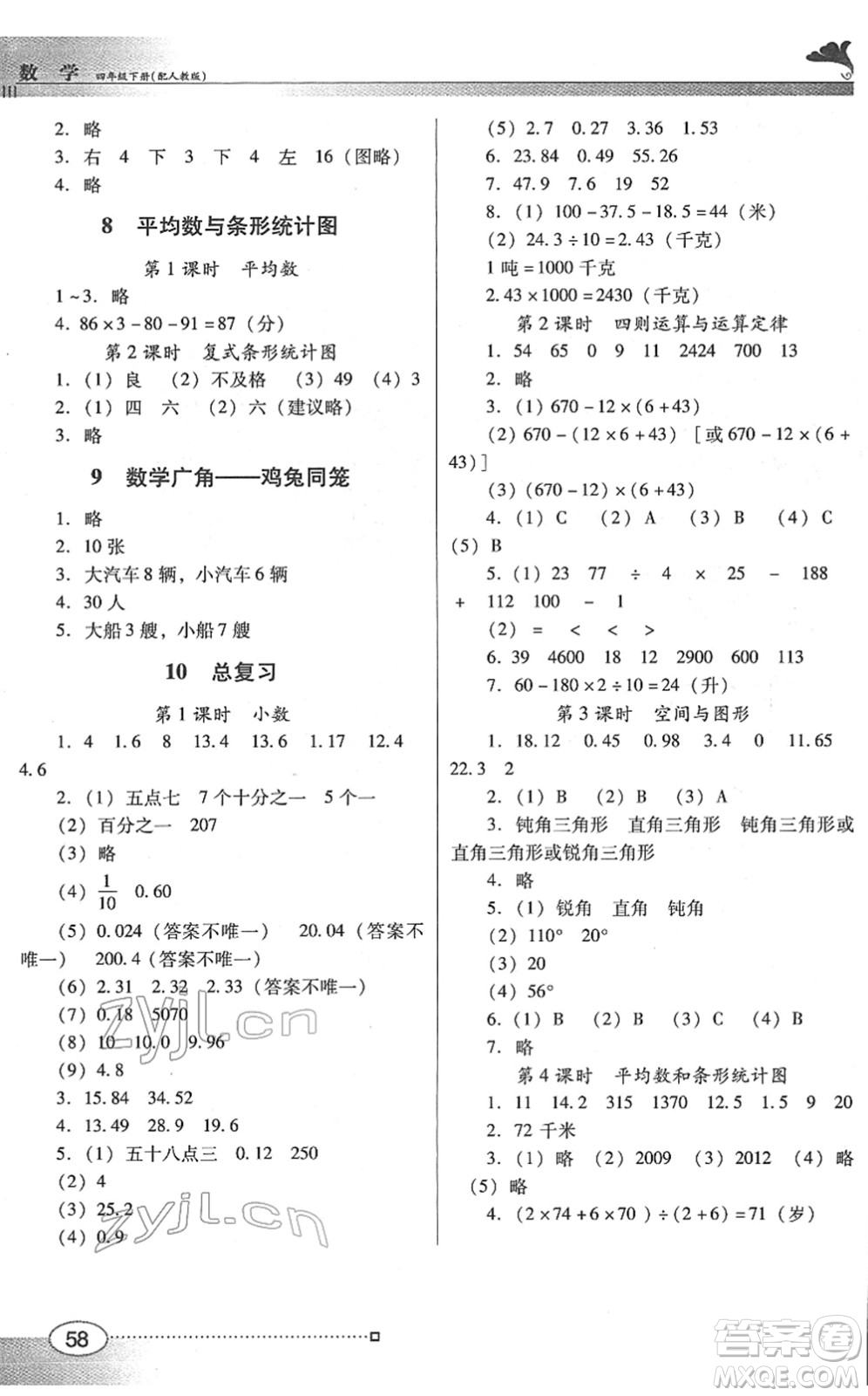 廣東教育出版社2022南方新課堂金牌學(xué)案四年級(jí)數(shù)學(xué)下冊(cè)人教版答案