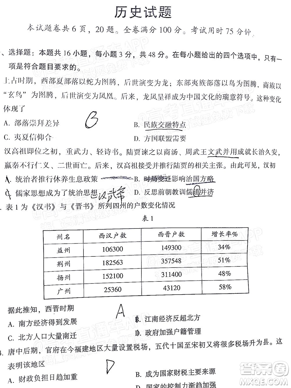 漳州市2022屆高中畢業(yè)班第二次教學(xué)質(zhì)量檢測歷史試題及答案