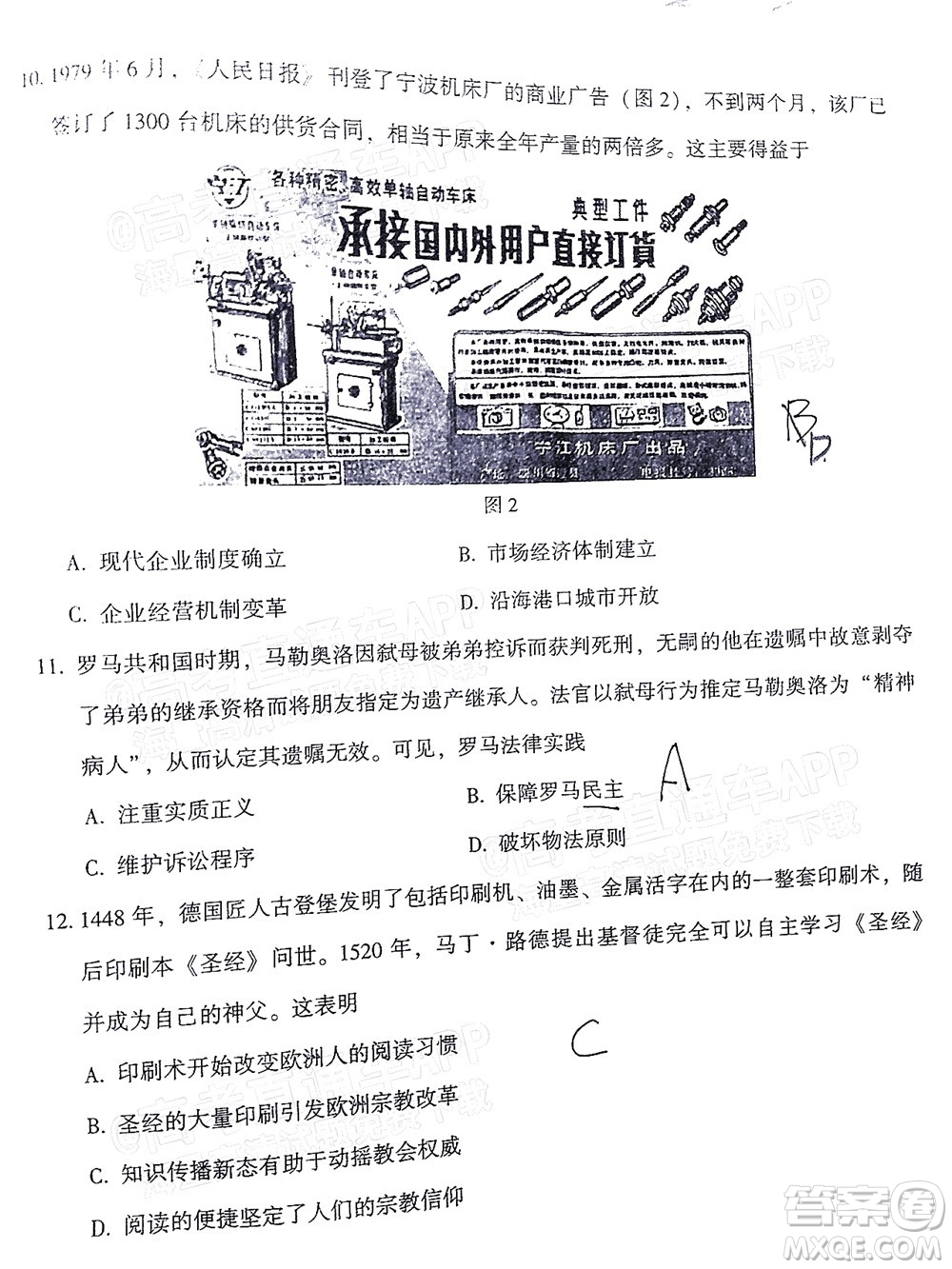 漳州市2022屆高中畢業(yè)班第二次教學(xué)質(zhì)量檢測歷史試題及答案