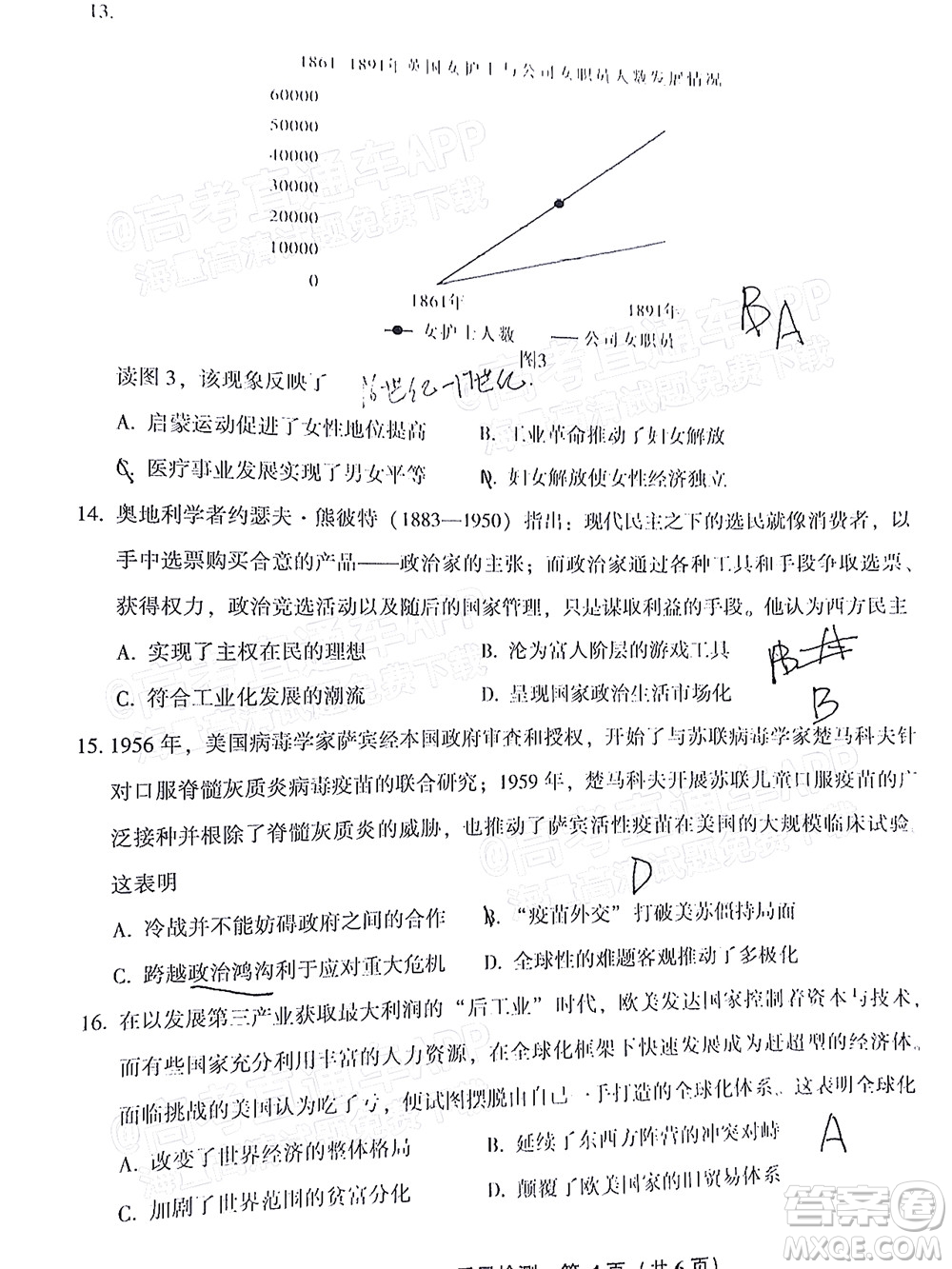 漳州市2022屆高中畢業(yè)班第二次教學(xué)質(zhì)量檢測歷史試題及答案