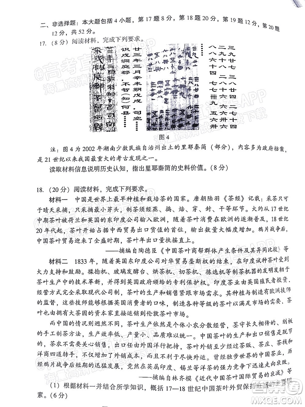 漳州市2022屆高中畢業(yè)班第二次教學(xué)質(zhì)量檢測歷史試題及答案