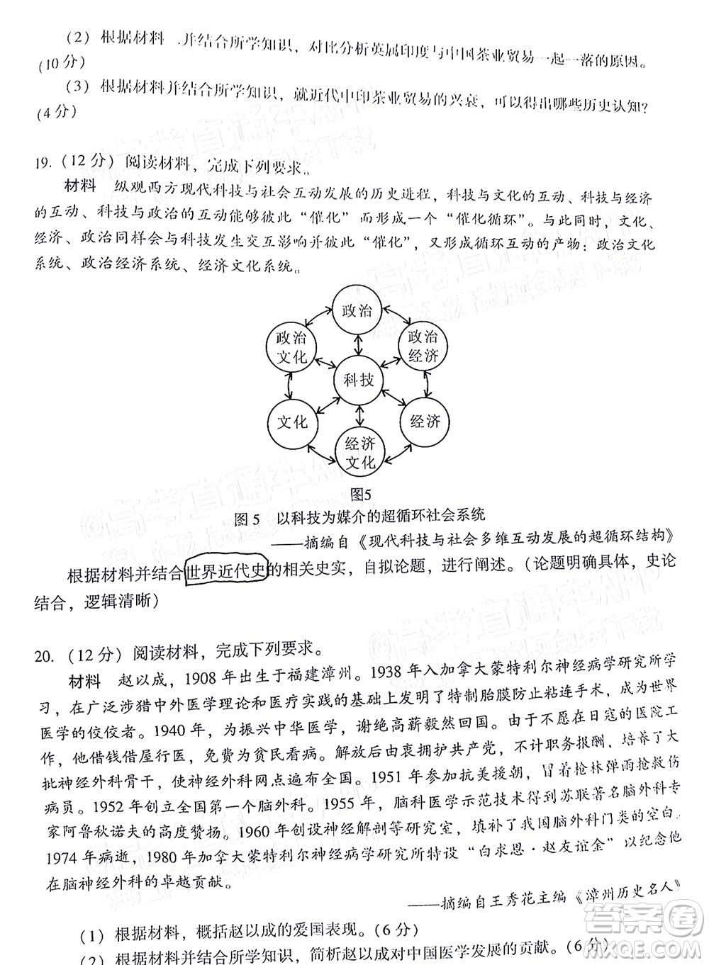 漳州市2022屆高中畢業(yè)班第二次教學(xué)質(zhì)量檢測歷史試題及答案