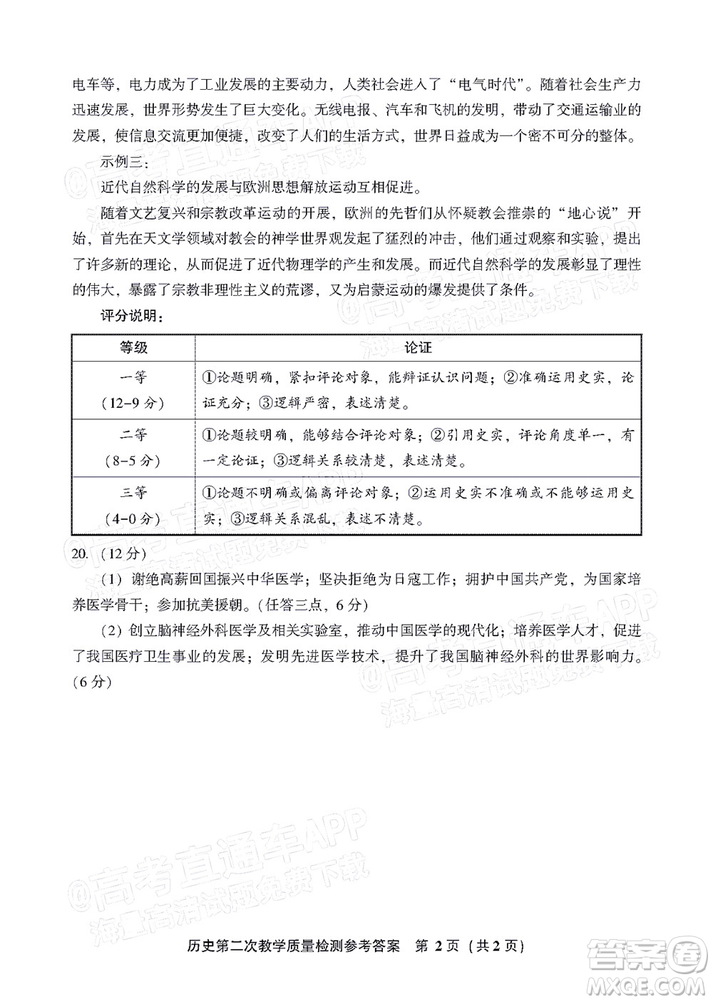 漳州市2022屆高中畢業(yè)班第二次教學(xué)質(zhì)量檢測歷史試題及答案