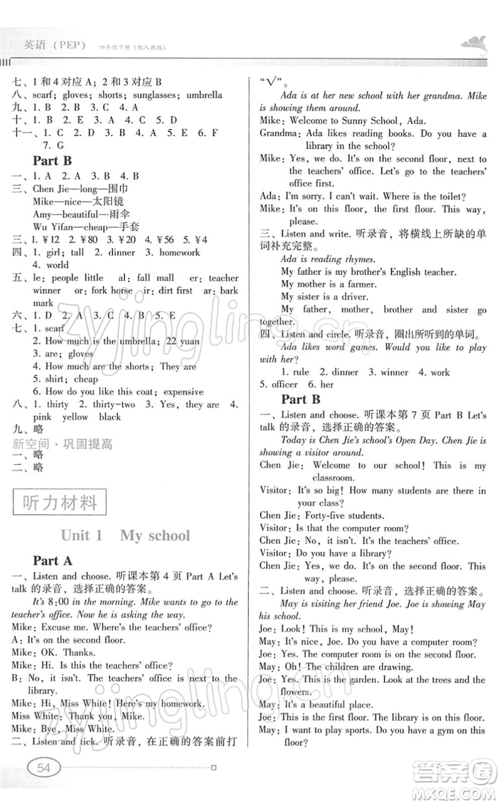 廣東教育出版社2022南方新課堂金牌學案四年級英語下冊人教版答案