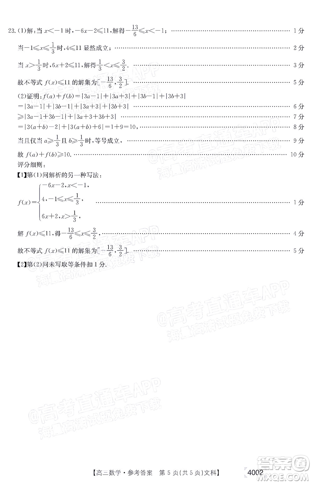 2022屆黔東南金太陽3月聯(lián)考高三文科數(shù)學試題及答案 4002