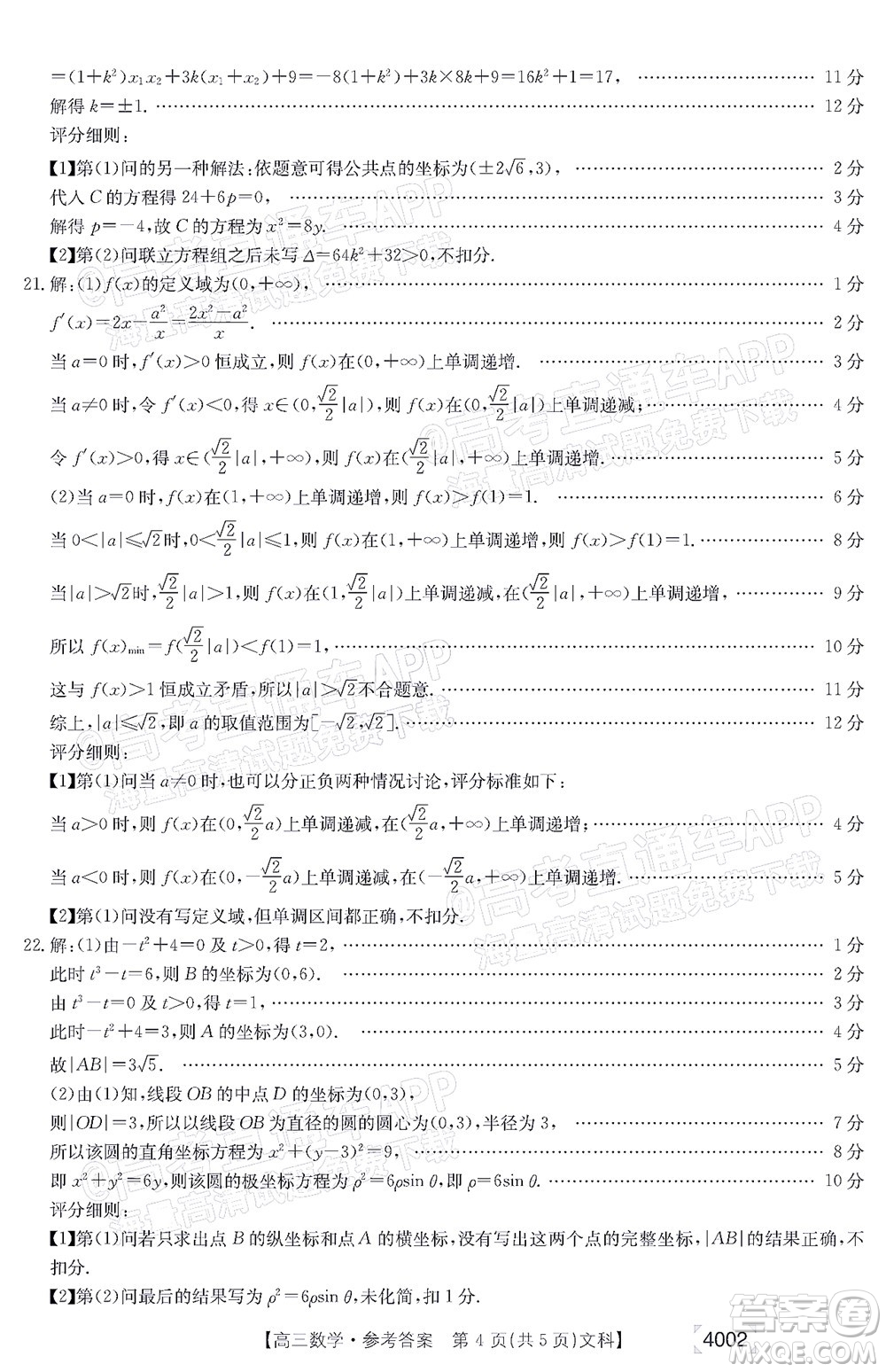 2022屆黔東南金太陽3月聯(lián)考高三文科數(shù)學試題及答案 4002