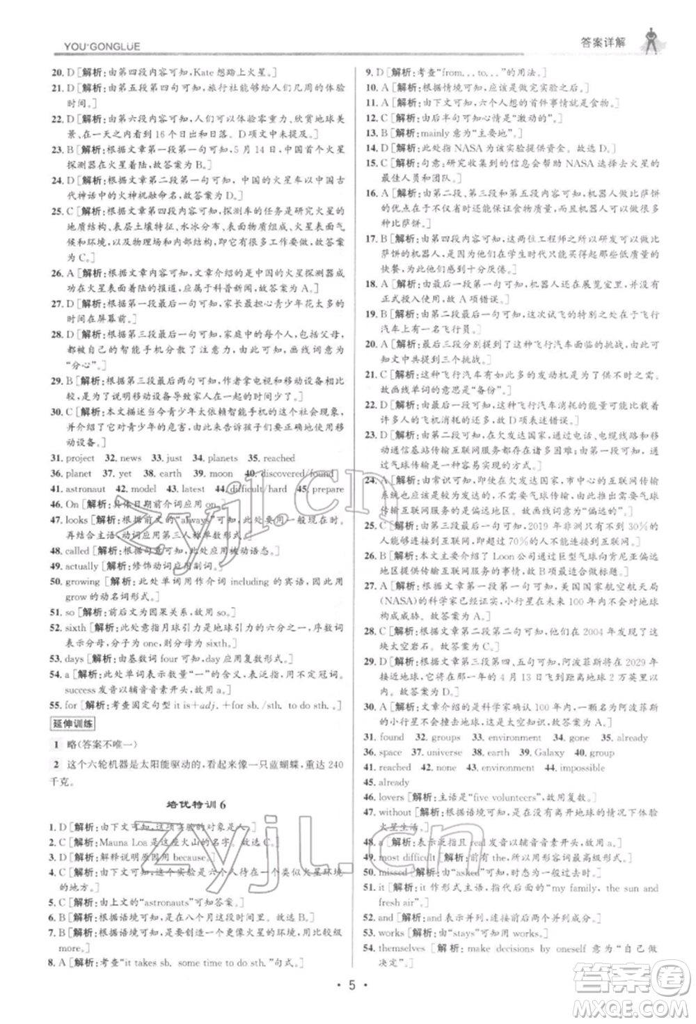 浙江人民出版社2022優(yōu)+攻略八年級(jí)英語(yǔ)下冊(cè)外研版參考答案