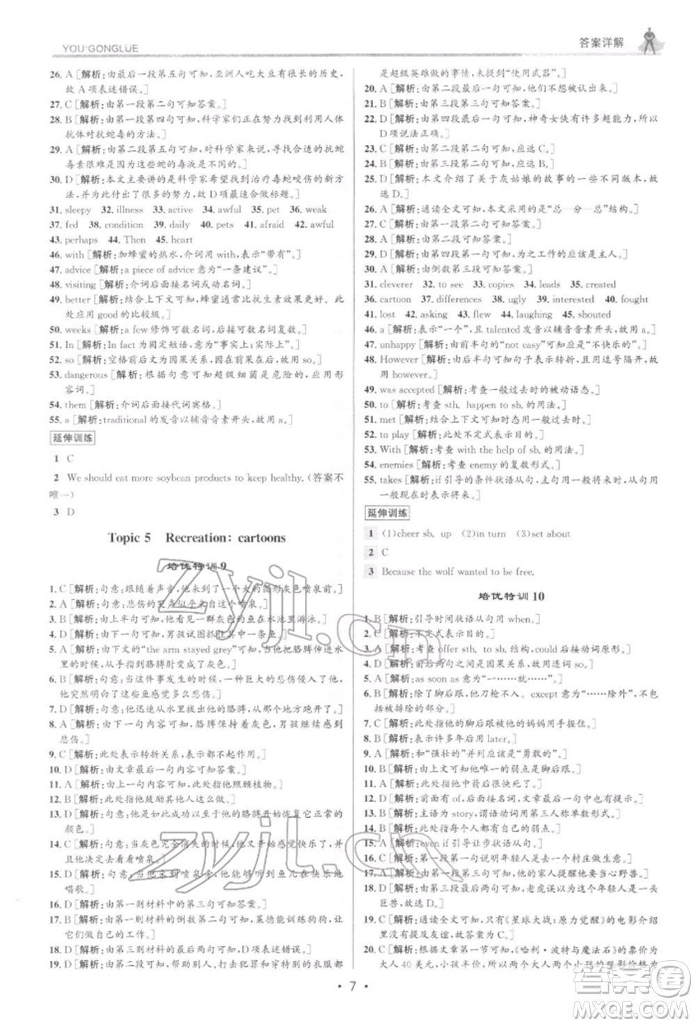 浙江人民出版社2022優(yōu)+攻略八年級(jí)英語(yǔ)下冊(cè)外研版參考答案