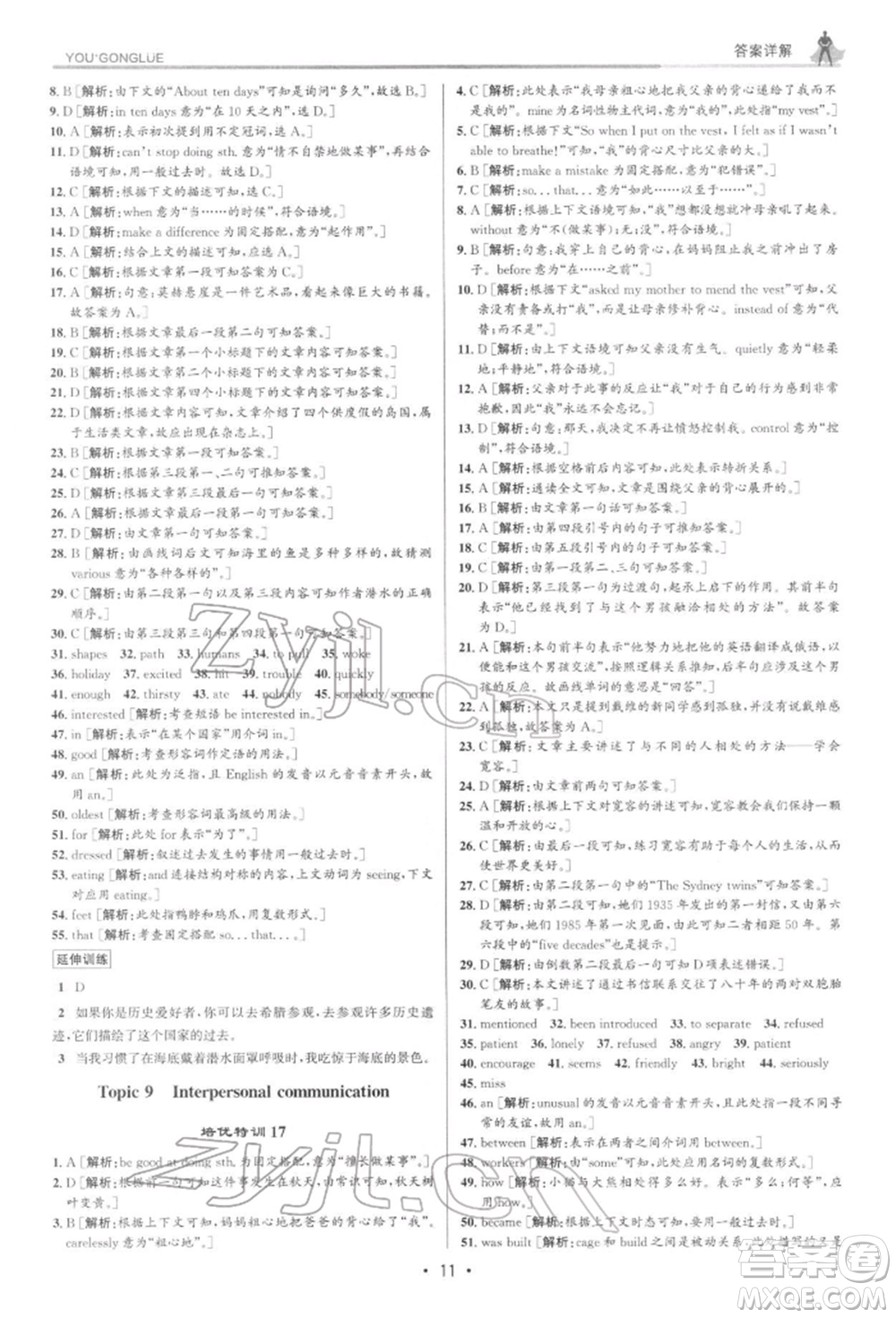 浙江人民出版社2022優(yōu)+攻略八年級(jí)英語(yǔ)下冊(cè)外研版參考答案