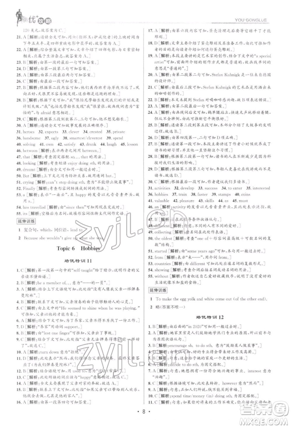 浙江人民出版社2022優(yōu)+攻略八年級(jí)英語(yǔ)下冊(cè)外研版參考答案