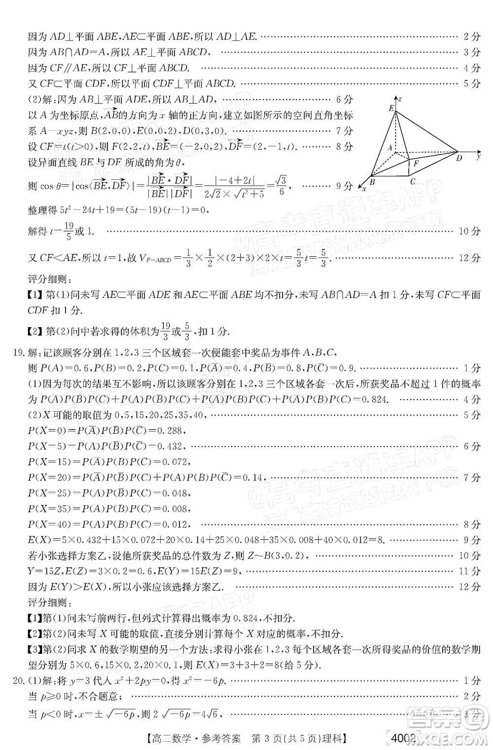 2022屆黔東南金太陽3月聯(lián)考高三理科數(shù)學(xué)試題及答案 4002