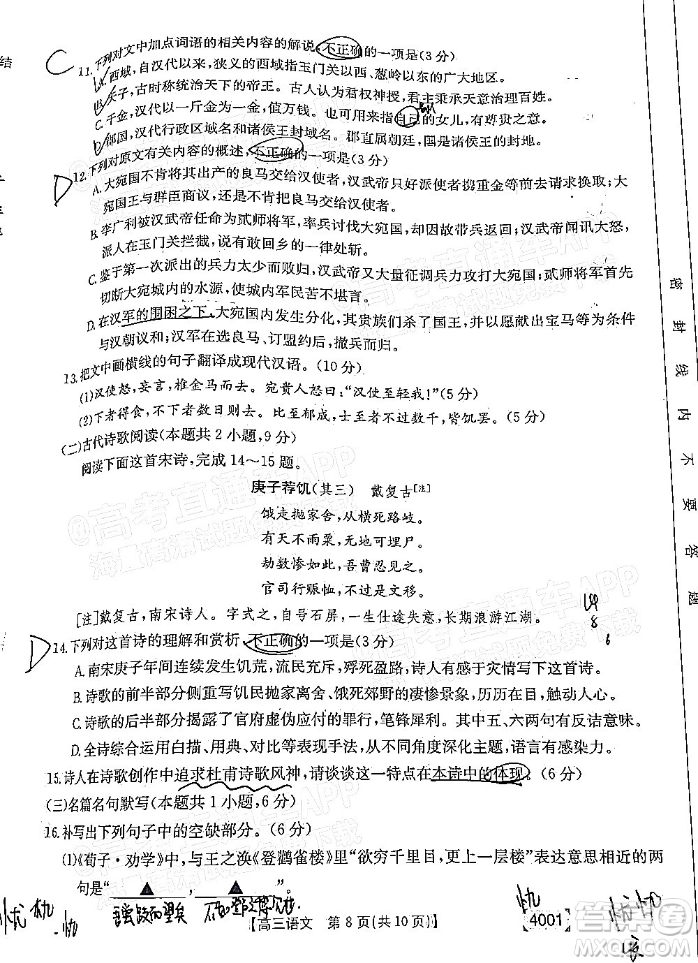 2022屆金太陽百萬聯(lián)考3月全國(guó)卷高三語文試題及答案