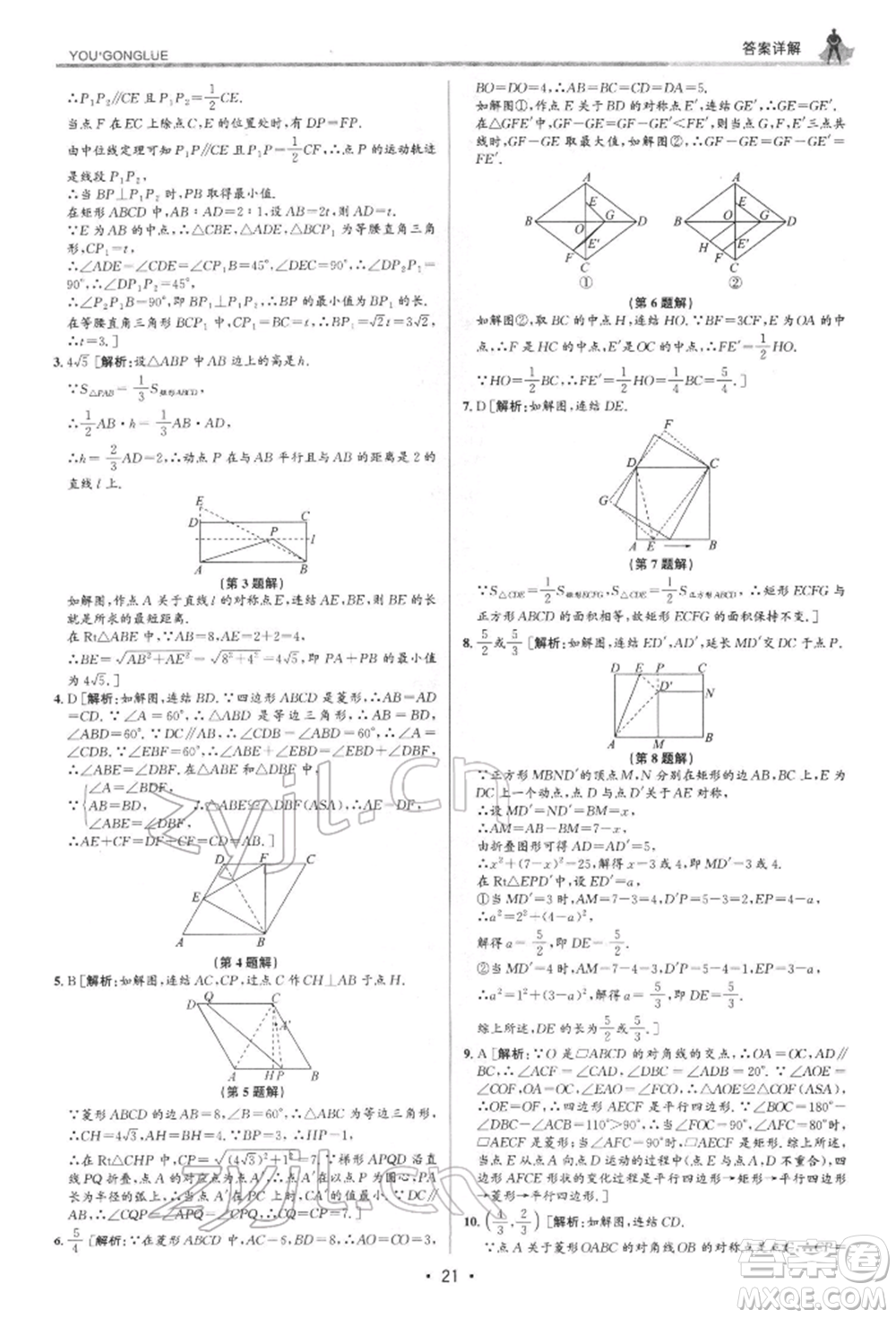 浙江人民出版社2022優(yōu)+攻略八年級數(shù)學(xué)下冊浙教版參考答案