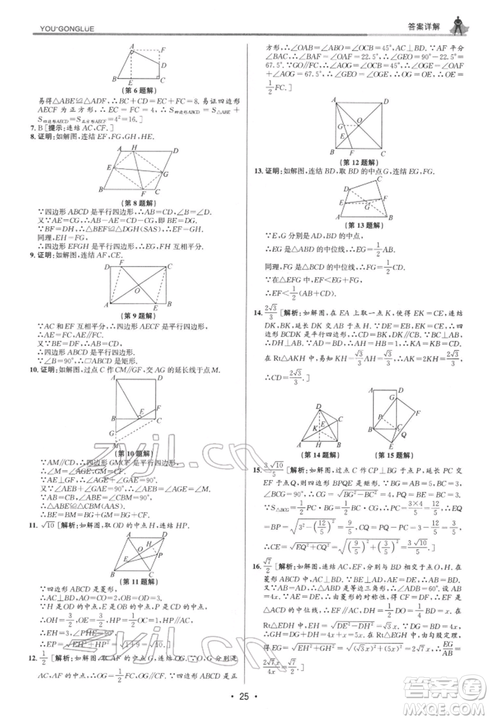 浙江人民出版社2022優(yōu)+攻略八年級數(shù)學(xué)下冊浙教版參考答案