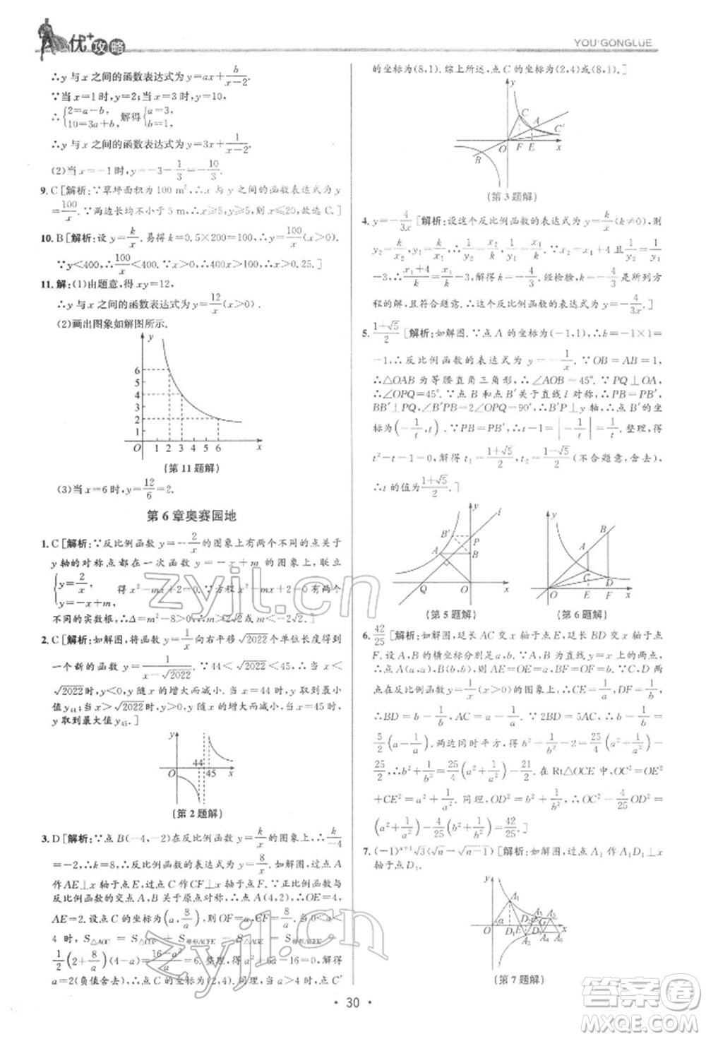 浙江人民出版社2022優(yōu)+攻略八年級數(shù)學(xué)下冊浙教版參考答案