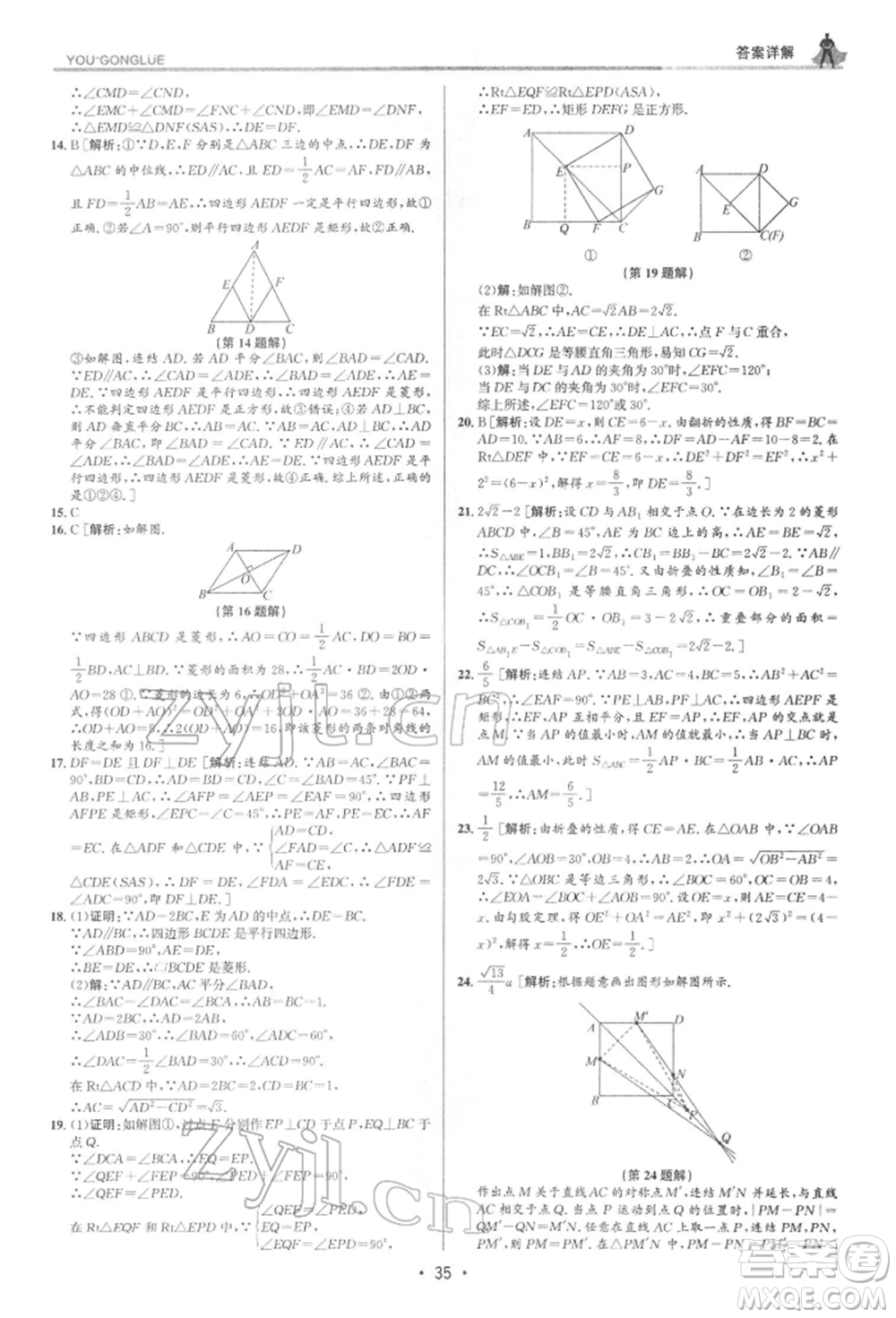 浙江人民出版社2022優(yōu)+攻略八年級數(shù)學(xué)下冊浙教版參考答案