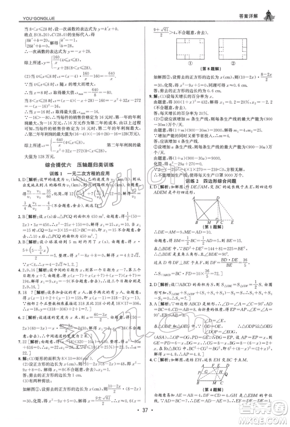 浙江人民出版社2022優(yōu)+攻略八年級數(shù)學(xué)下冊浙教版參考答案