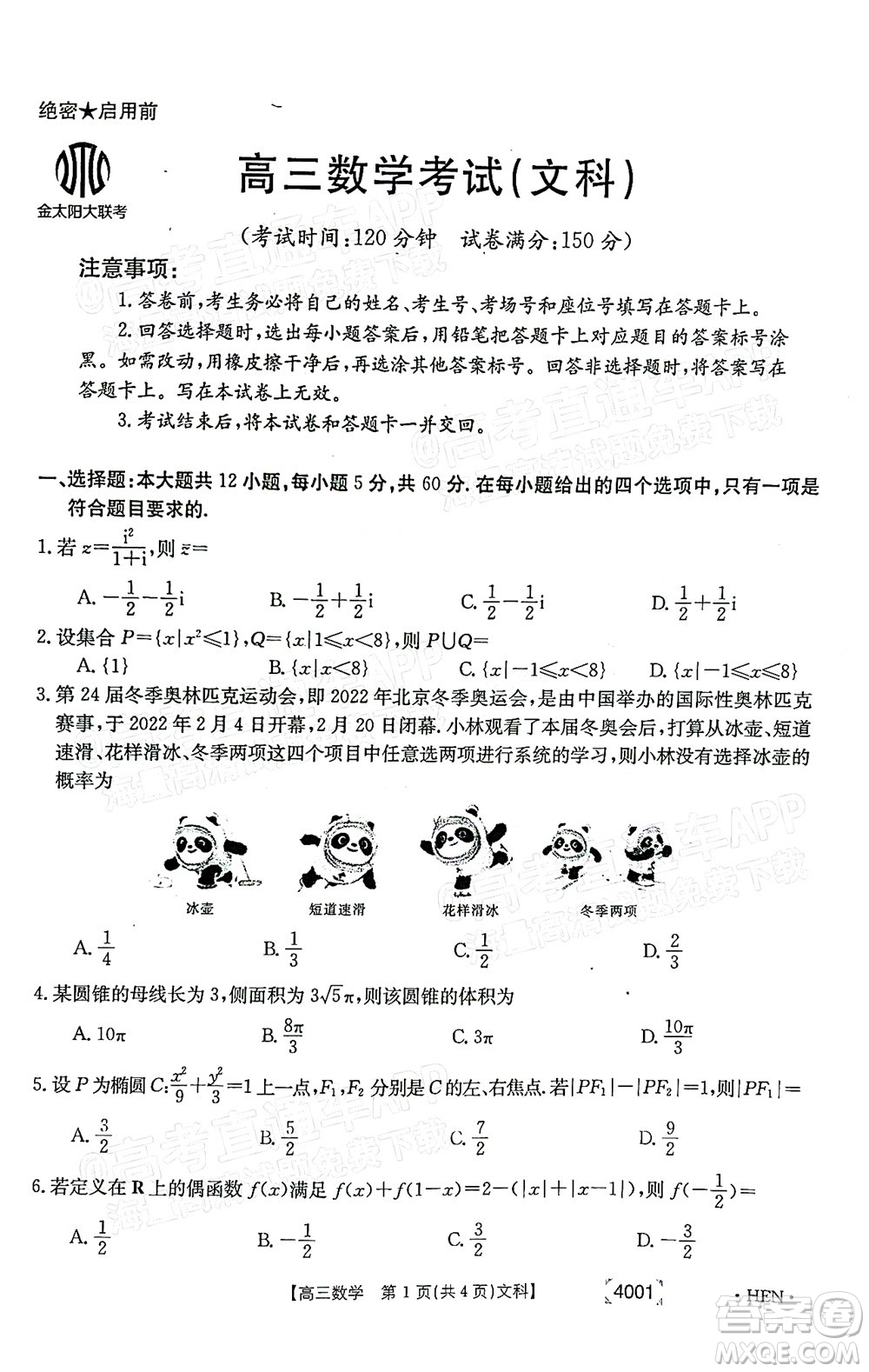 2022屆金太陽百萬聯(lián)考3月全國卷高三文科數(shù)學(xué)試題及答案