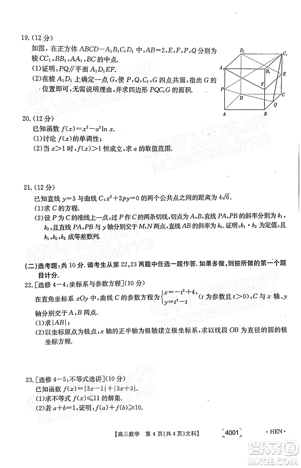 2022屆金太陽百萬聯(lián)考3月全國卷高三文科數(shù)學(xué)試題及答案