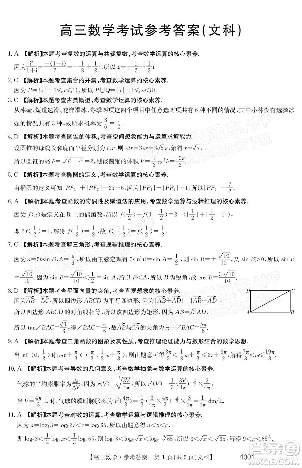 2022屆金太陽百萬聯(lián)考3月全國卷高三文科數(shù)學(xué)試題及答案