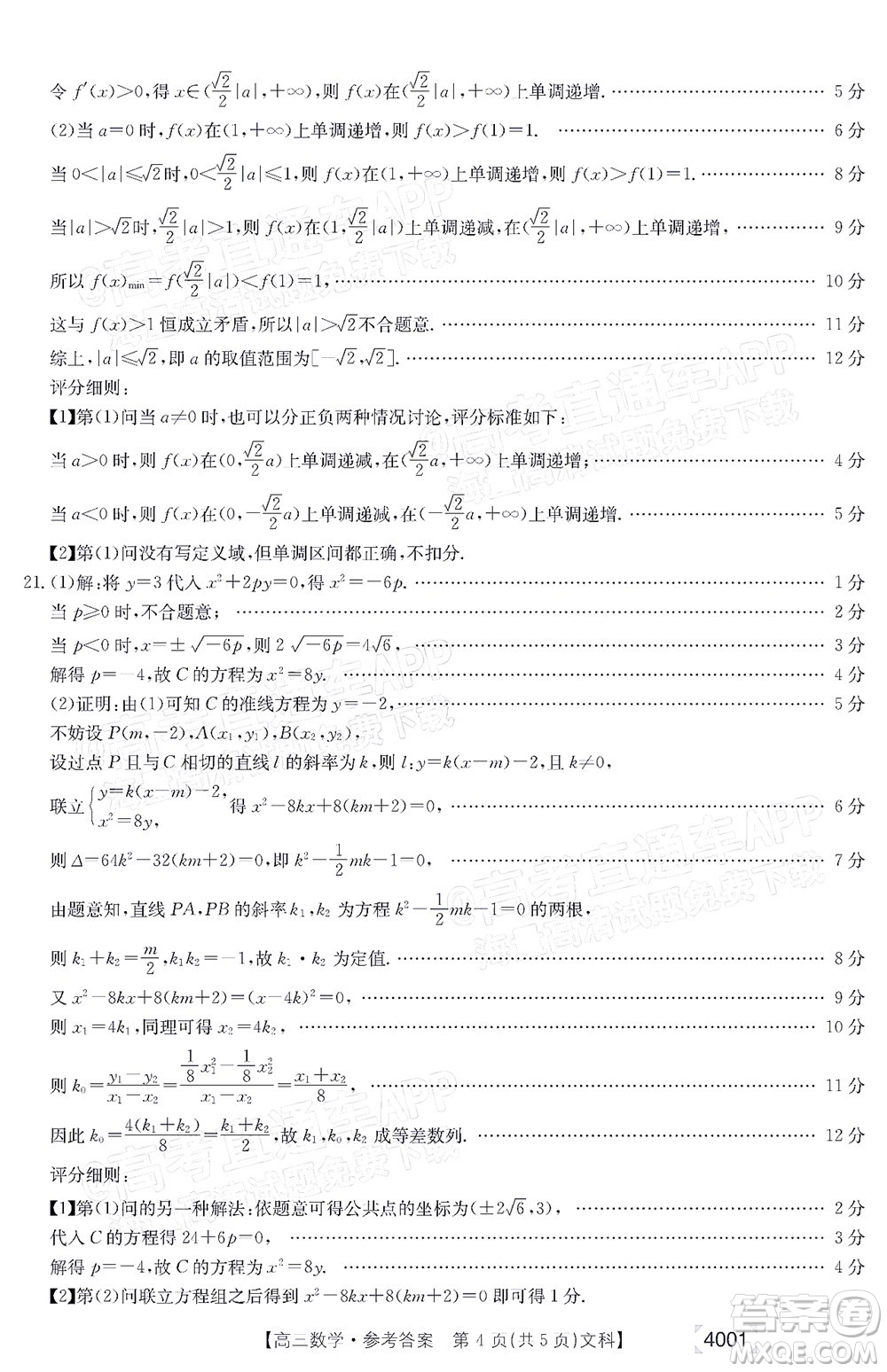 2022屆金太陽百萬聯(lián)考3月全國卷高三文科數(shù)學(xué)試題及答案