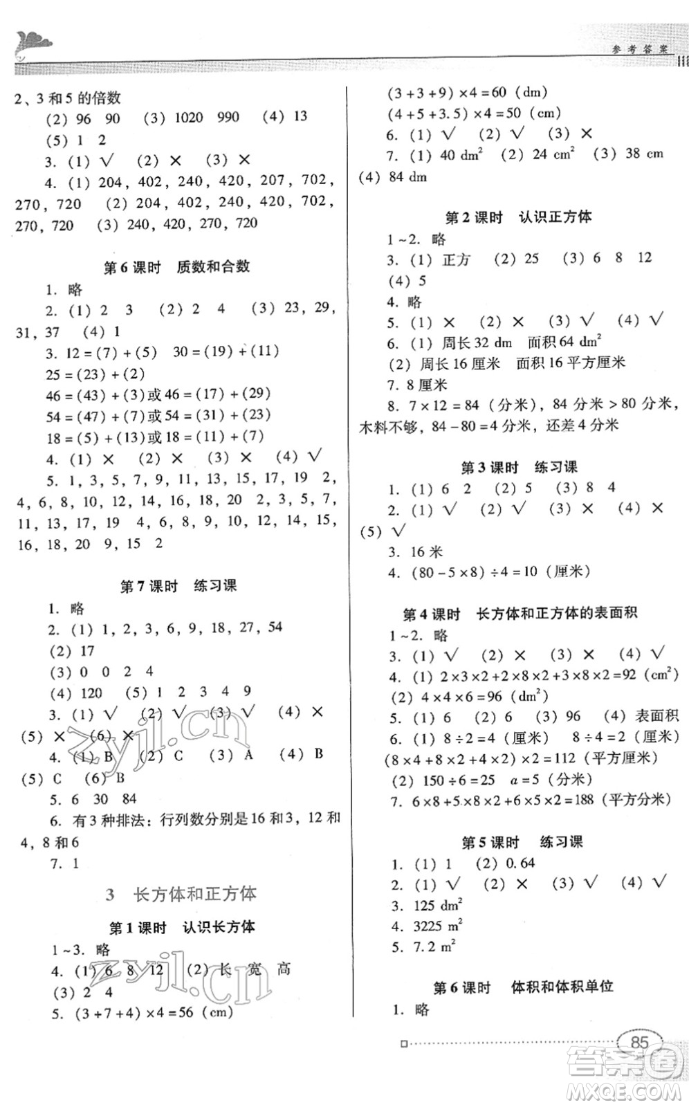 廣東教育出版社2022南方新課堂金牌學(xué)案五年級(jí)數(shù)學(xué)下冊(cè)人教版答案