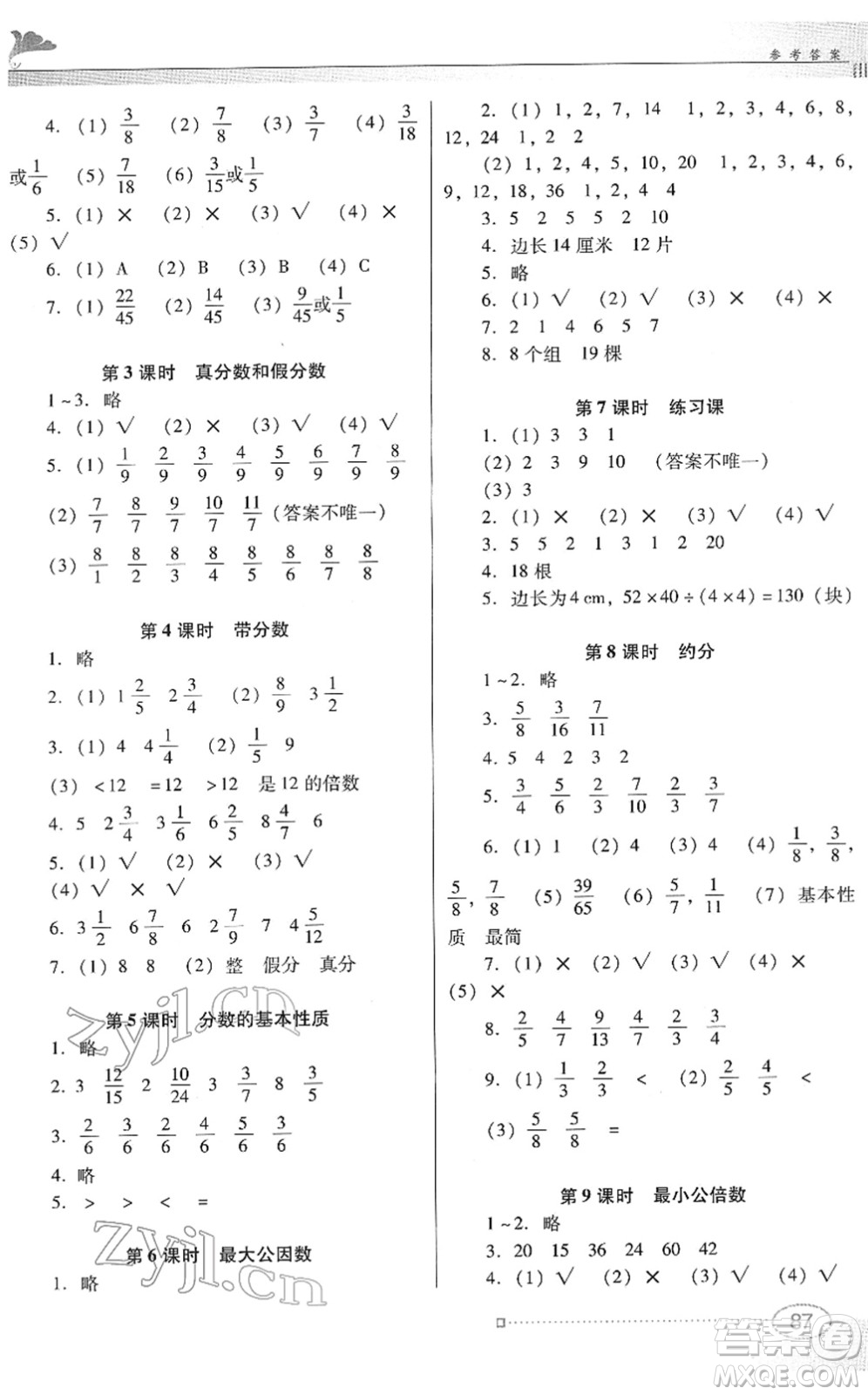 廣東教育出版社2022南方新課堂金牌學(xué)案五年級(jí)數(shù)學(xué)下冊(cè)人教版答案