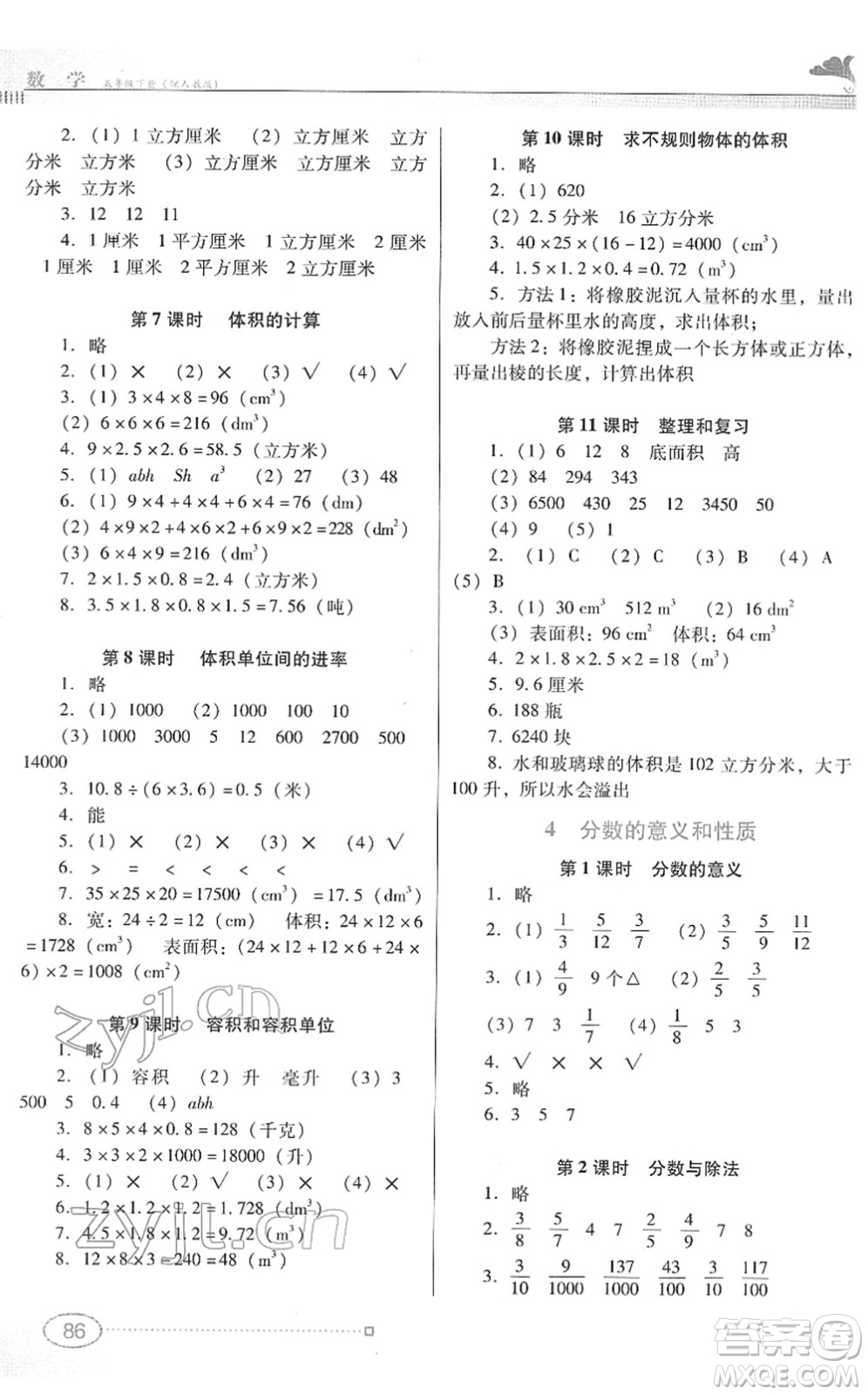 廣東教育出版社2022南方新課堂金牌學(xué)案五年級(jí)數(shù)學(xué)下冊(cè)人教版答案