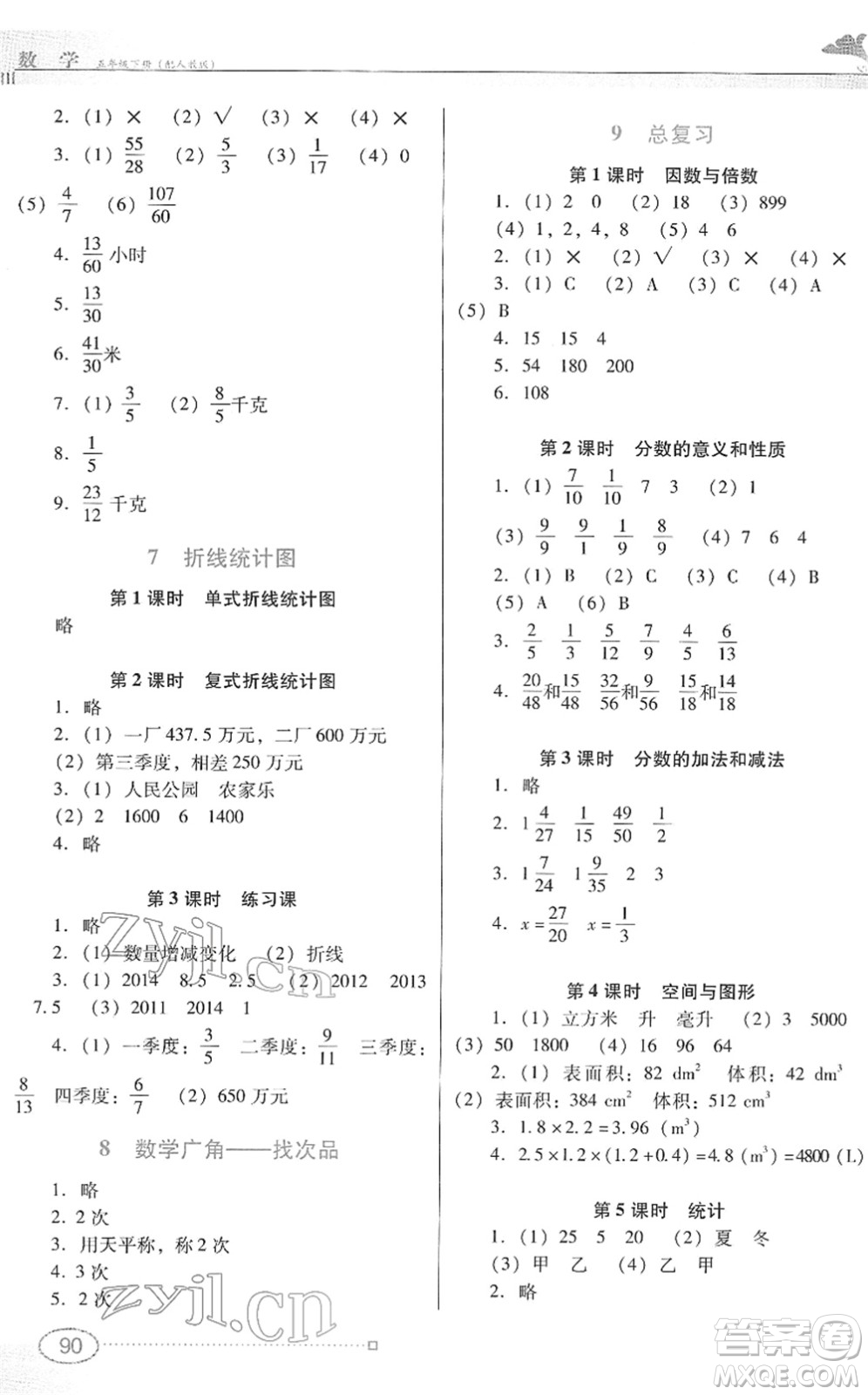 廣東教育出版社2022南方新課堂金牌學(xué)案五年級(jí)數(shù)學(xué)下冊(cè)人教版答案