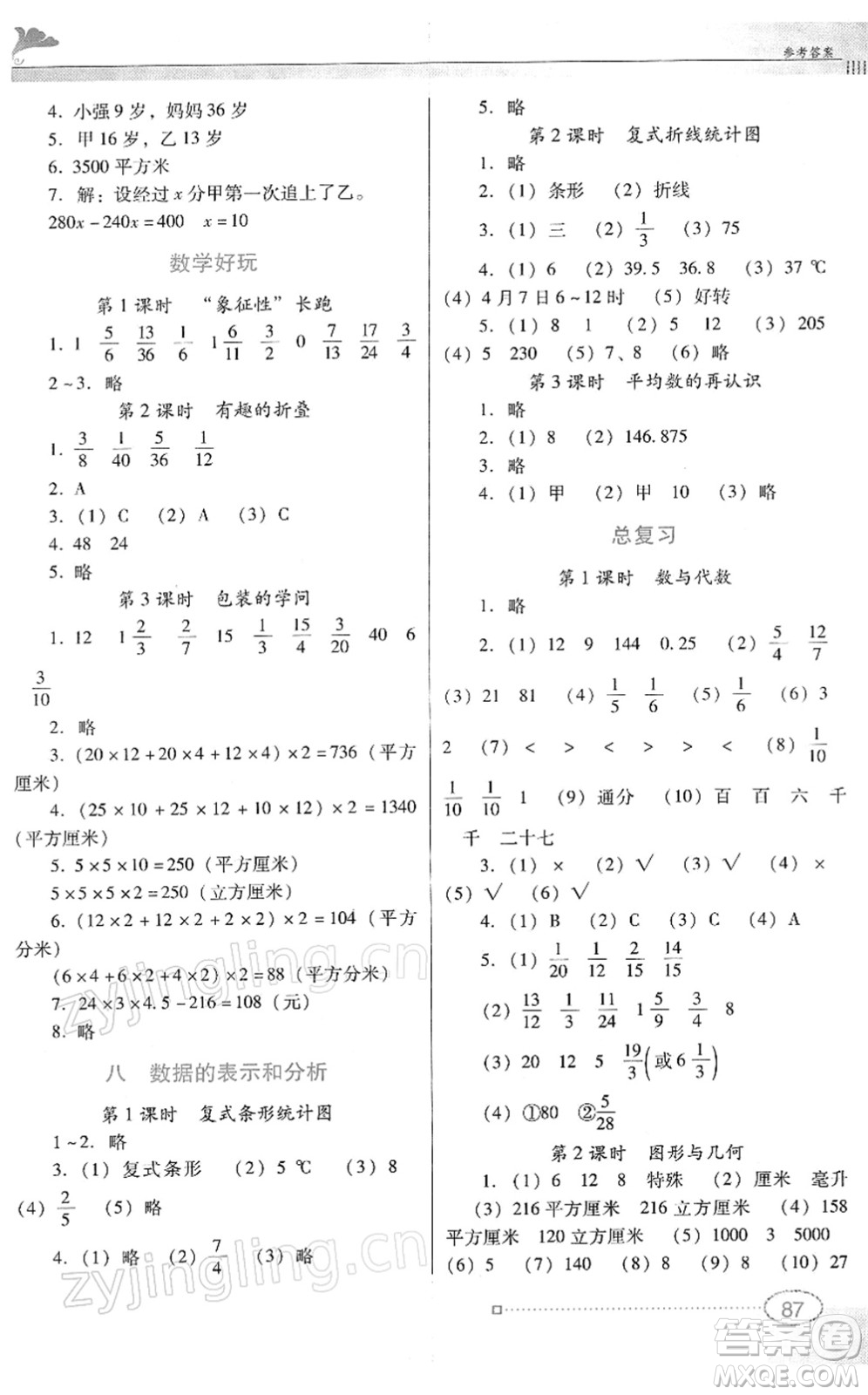 廣東教育出版社2022南方新課堂金牌學(xué)案五年級(jí)數(shù)學(xué)下冊(cè)北師大版答案