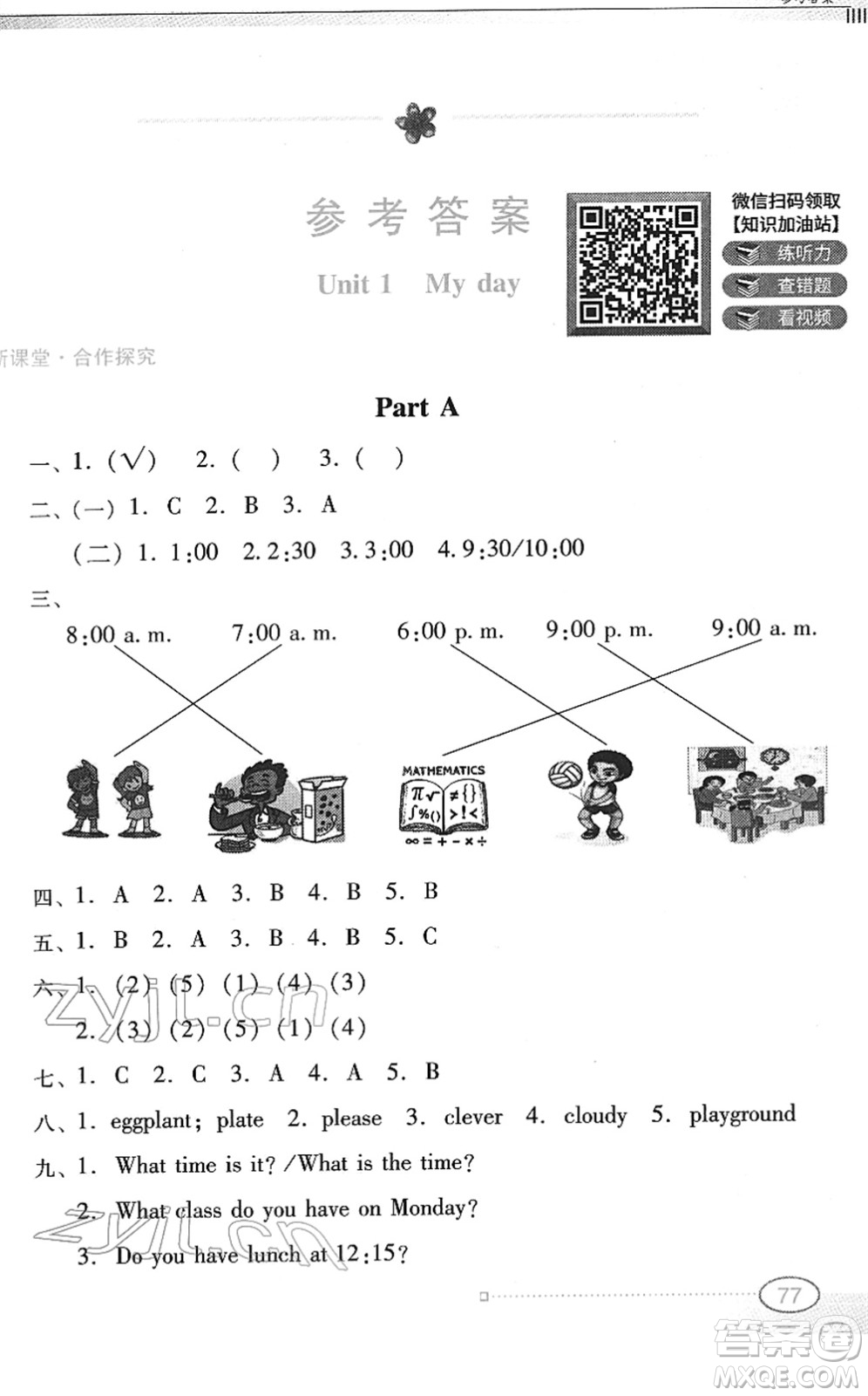 廣東教育出版社2022南方新課堂金牌學(xué)案五年級(jí)英語(yǔ)下冊(cè)人教版答案