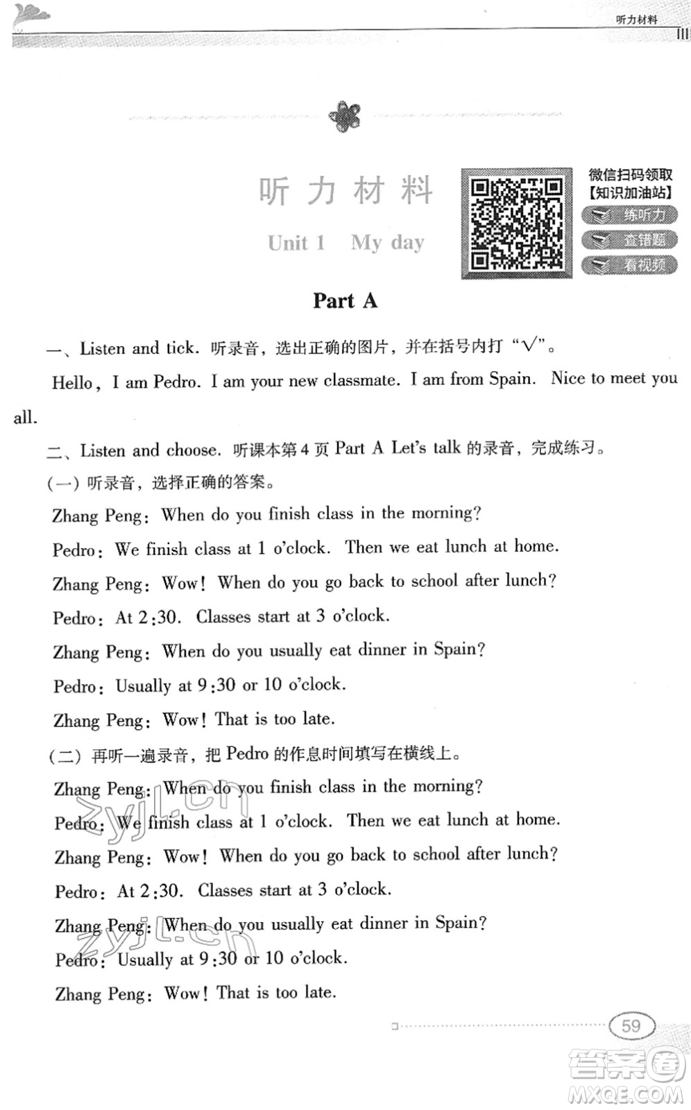 廣東教育出版社2022南方新課堂金牌學(xué)案五年級(jí)英語(yǔ)下冊(cè)人教版答案