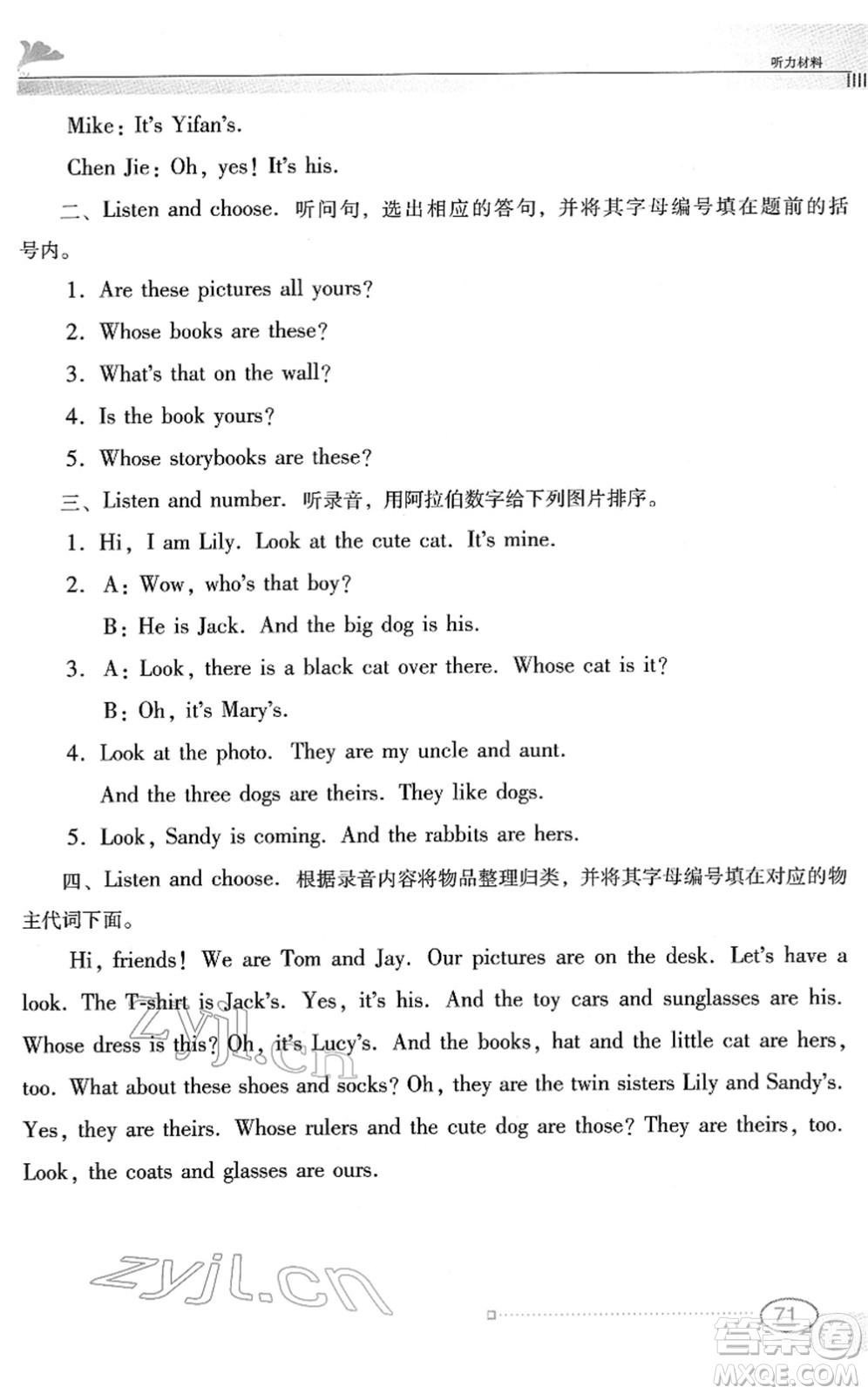 廣東教育出版社2022南方新課堂金牌學(xué)案五年級(jí)英語(yǔ)下冊(cè)人教版答案