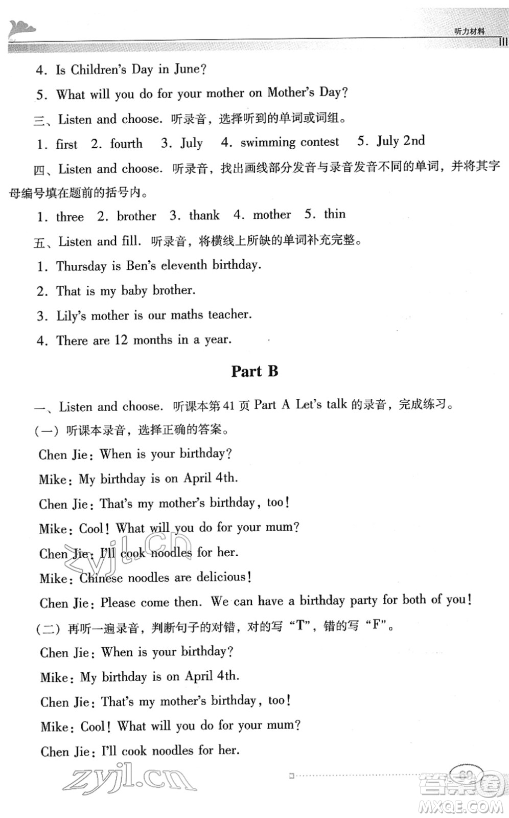 廣東教育出版社2022南方新課堂金牌學(xué)案五年級(jí)英語(yǔ)下冊(cè)人教版答案