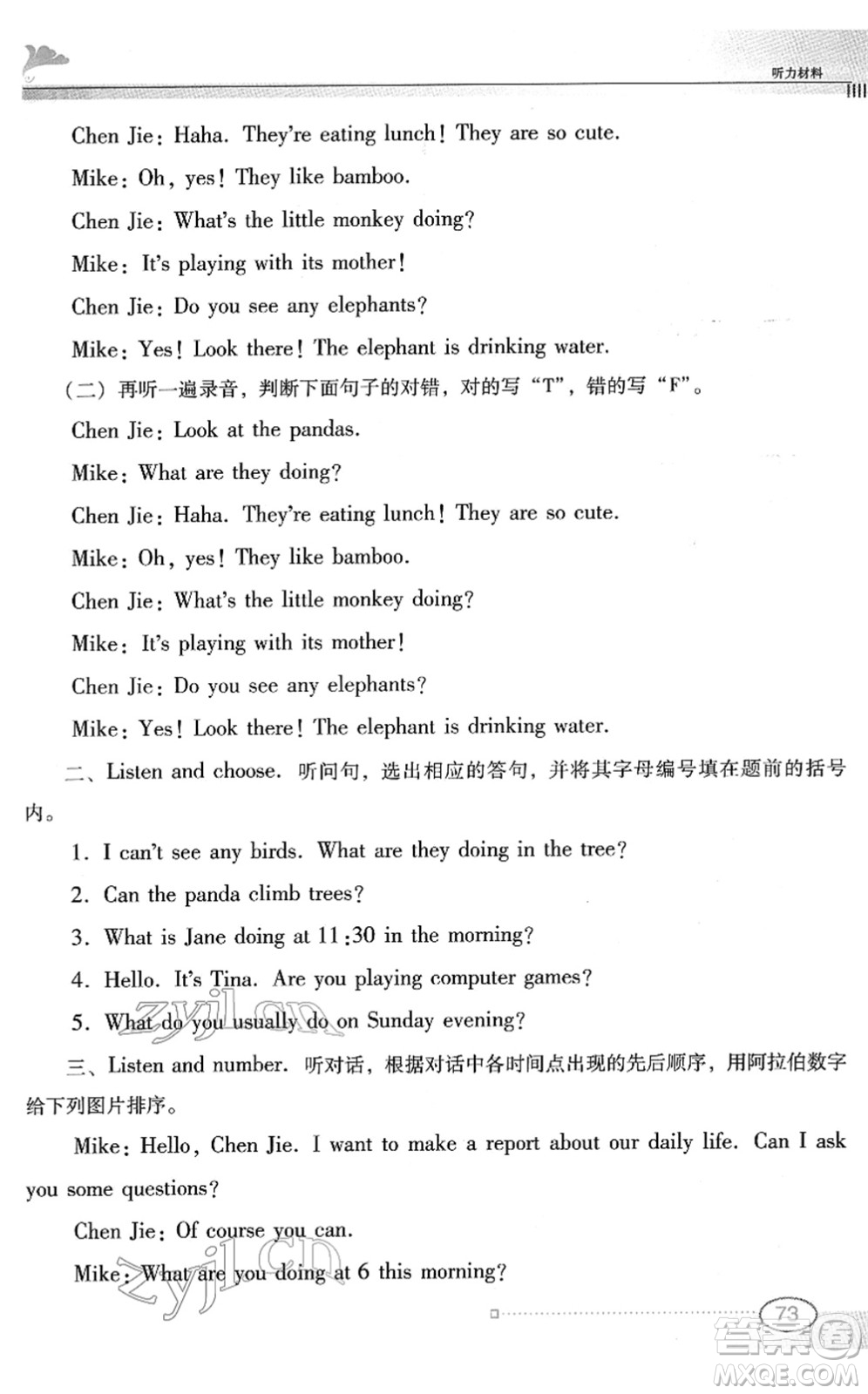 廣東教育出版社2022南方新課堂金牌學(xué)案五年級(jí)英語(yǔ)下冊(cè)人教版答案