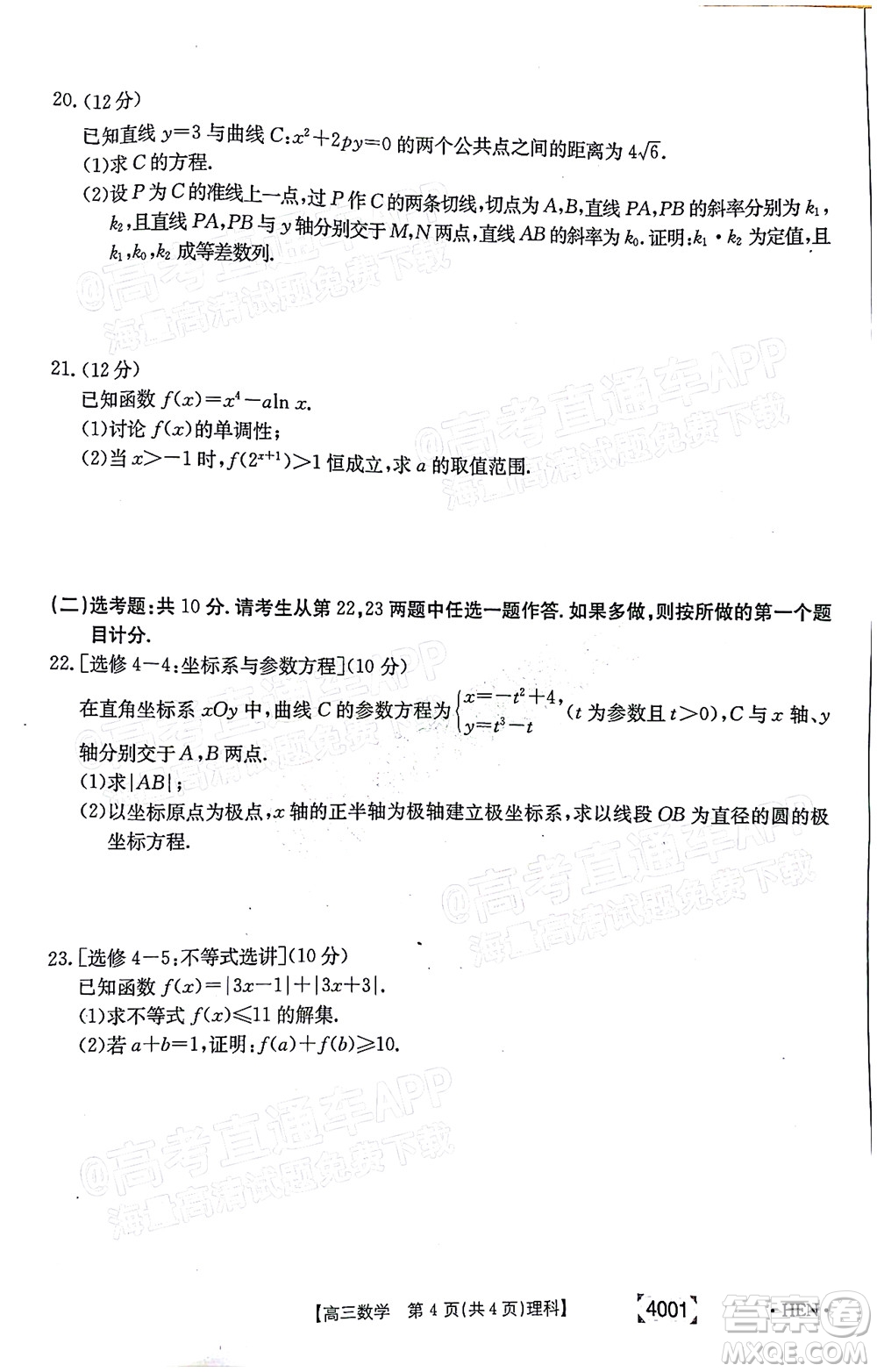 2022屆金太陽百萬聯(lián)考3月全國卷高三理科數(shù)學(xué)試題及答案