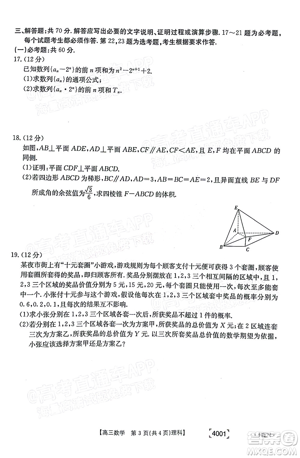 2022屆金太陽百萬聯(lián)考3月全國卷高三理科數(shù)學(xué)試題及答案