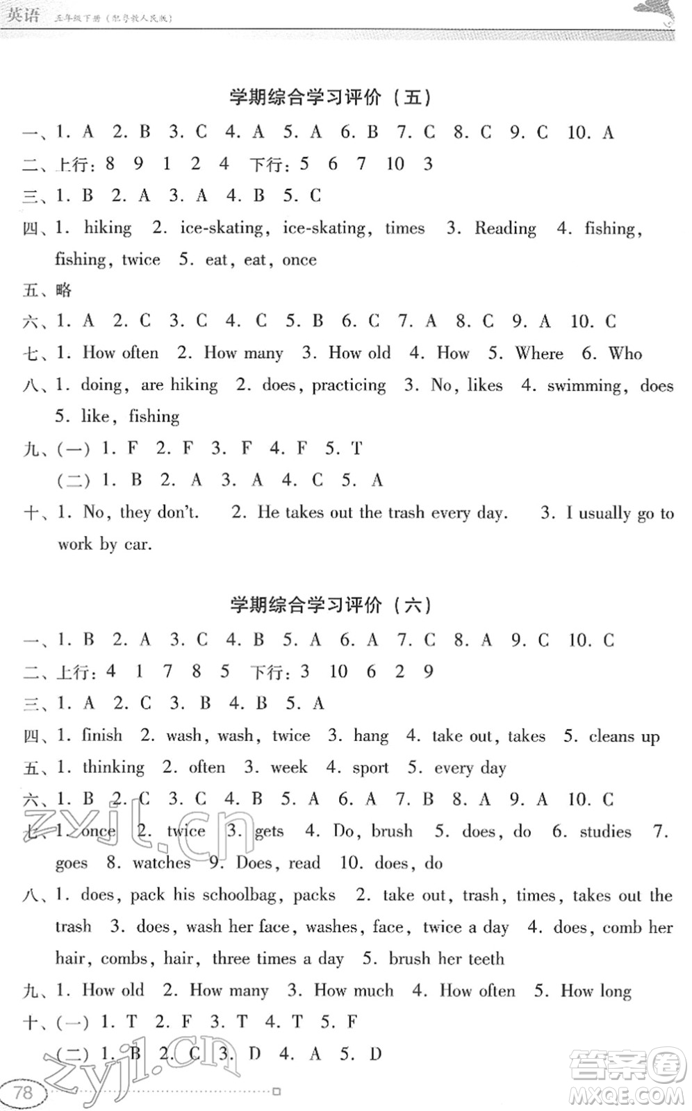 廣東教育出版社2022南方新課堂金牌學(xué)案五年級(jí)英語(yǔ)下冊(cè)粵教人民版答案