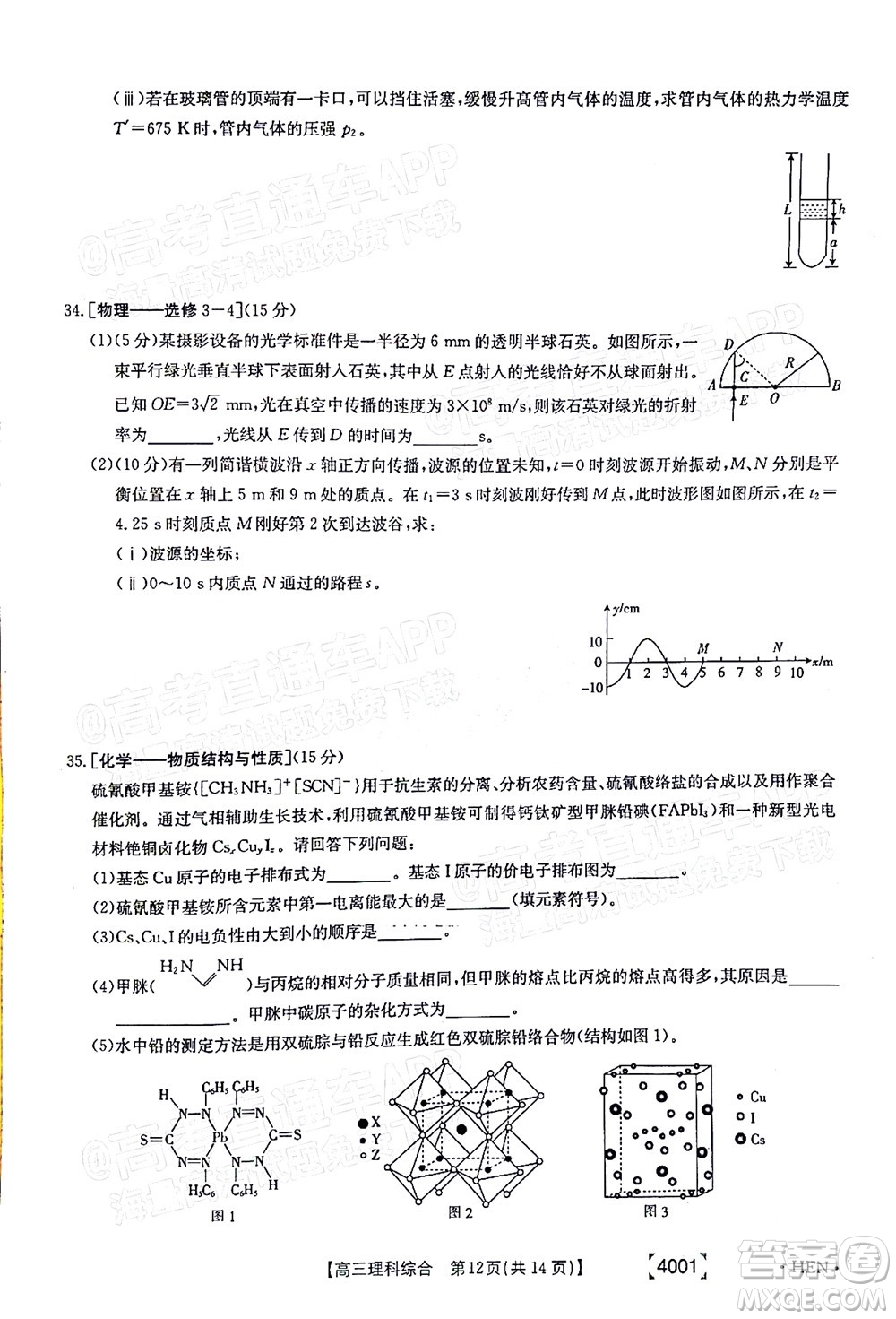 2022屆金太陽百萬聯(lián)考3月全國卷高三理科綜合試題及答案