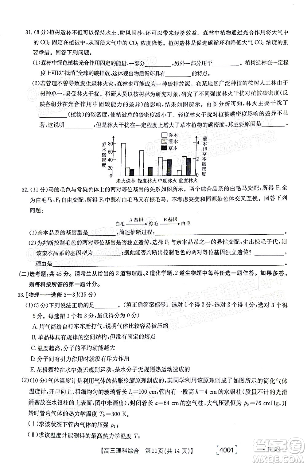 2022屆金太陽百萬聯(lián)考3月全國卷高三理科綜合試題及答案