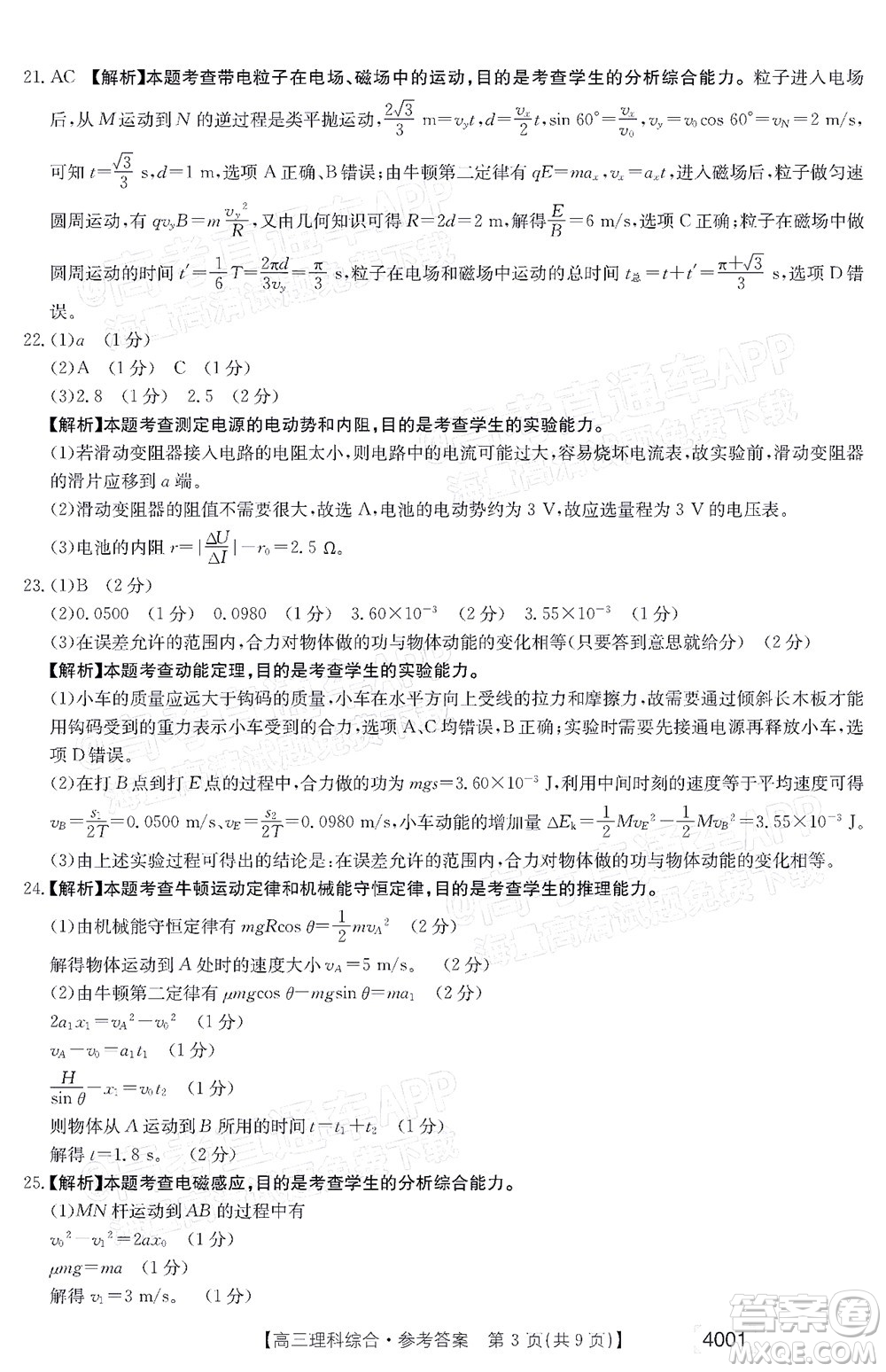 2022屆金太陽百萬聯(lián)考3月全國卷高三理科綜合試題及答案