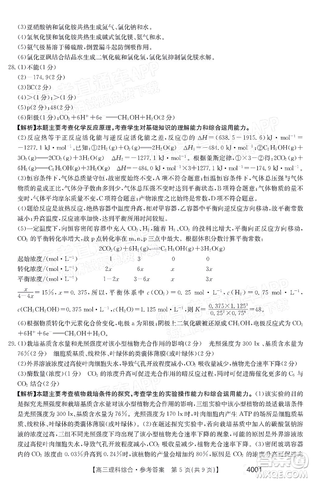 2022屆金太陽百萬聯(lián)考3月全國卷高三理科綜合試題及答案